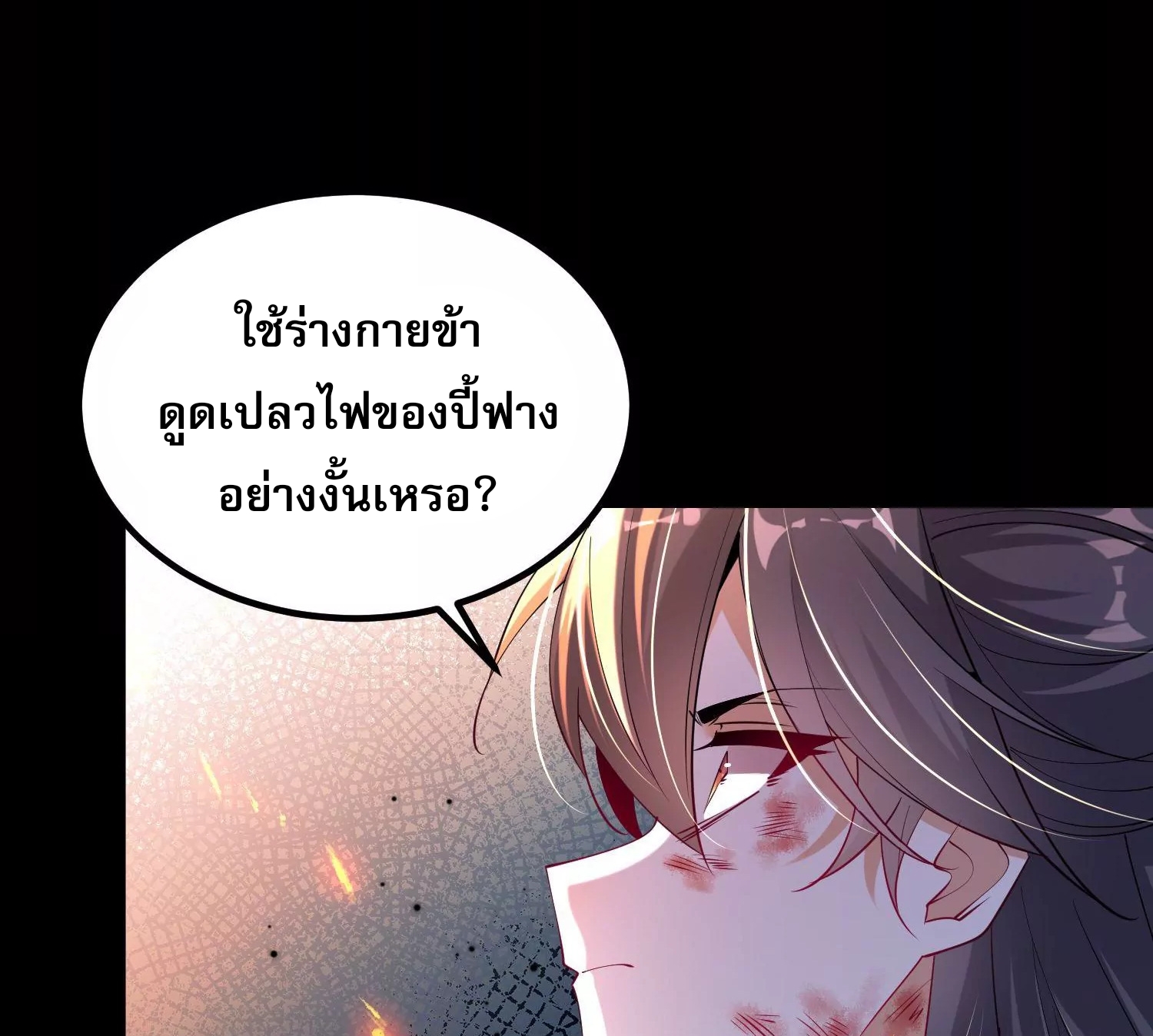 ท้าทายดินแดนพระเจ้า ตอนที่ 14 หน้า 18