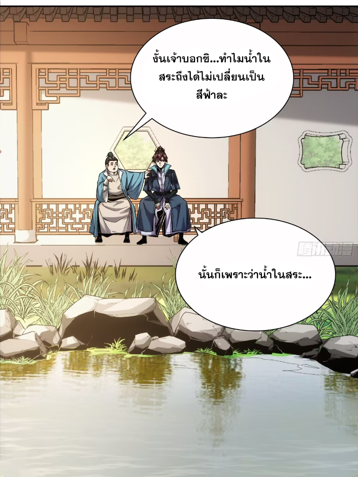 หาญท้าชะตาฟ้า ปริศนายุทธจักร ตอนที่ 55 หน้า 33