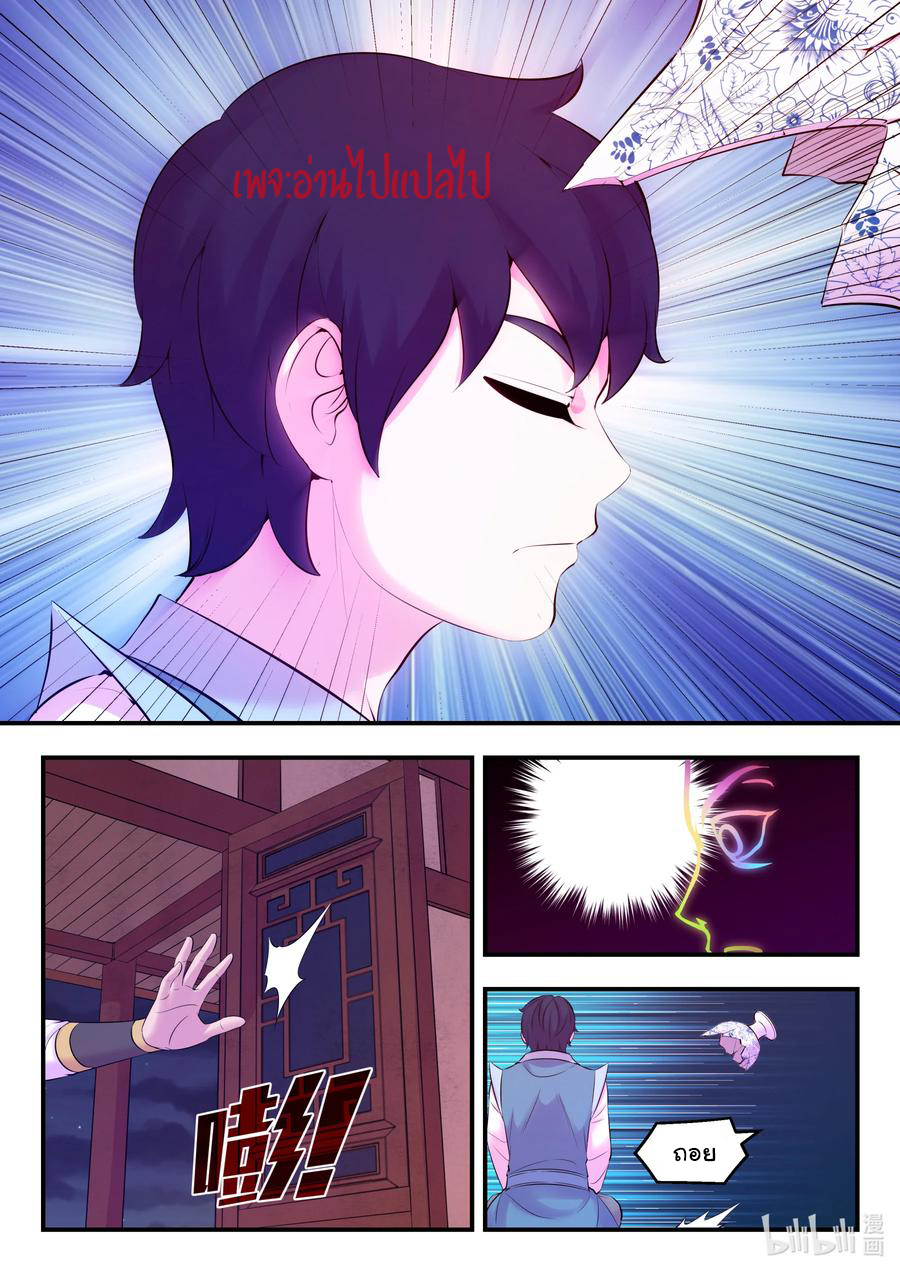 King of Spirit beast - ราชาแห่งสัตว์วิญญาณ ตอนที่ 125 หน้า 11