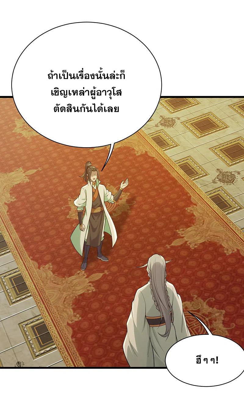 เทพอสูรสยบฟ้า ตอนที่ 196 หน้า 41