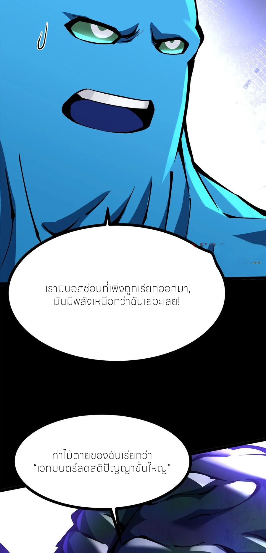 ไม่อยากเรียนทักษะ แห่งคำสาปเลย! ตอนที่ 103 หน้า 8