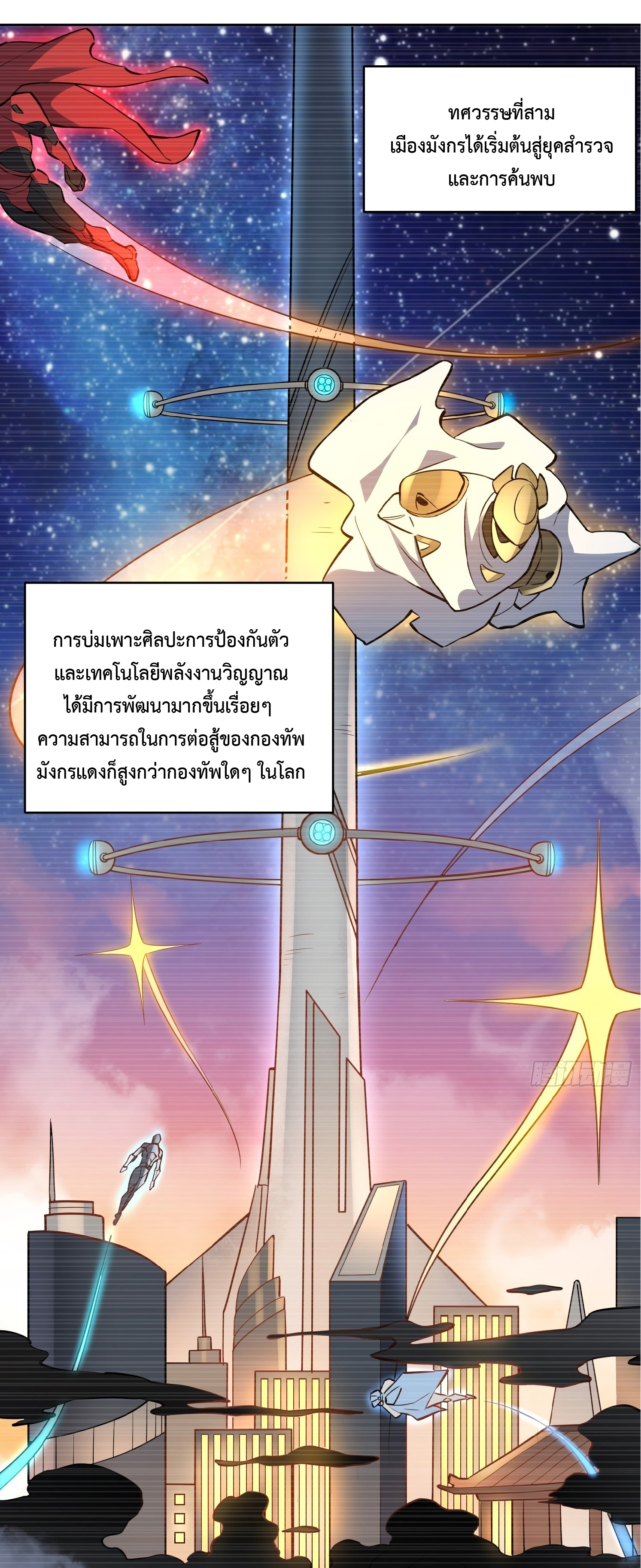 The People On Earth Are Too Ferocious ตอนที่ 52 หน้า 23