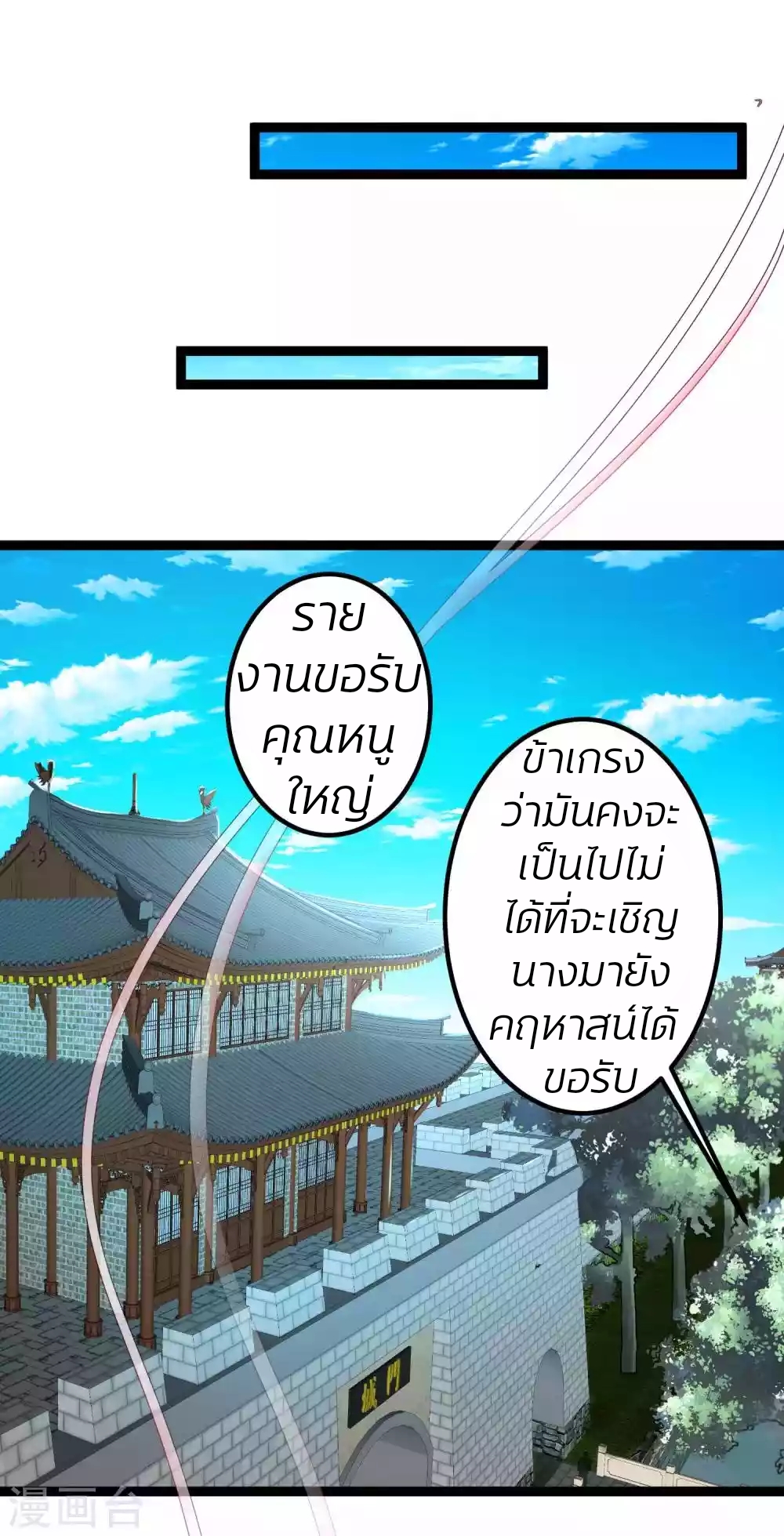 คุณหนูใหญ่แพทย์พิษมรณะ ตอนที่ 35 หน้า 6