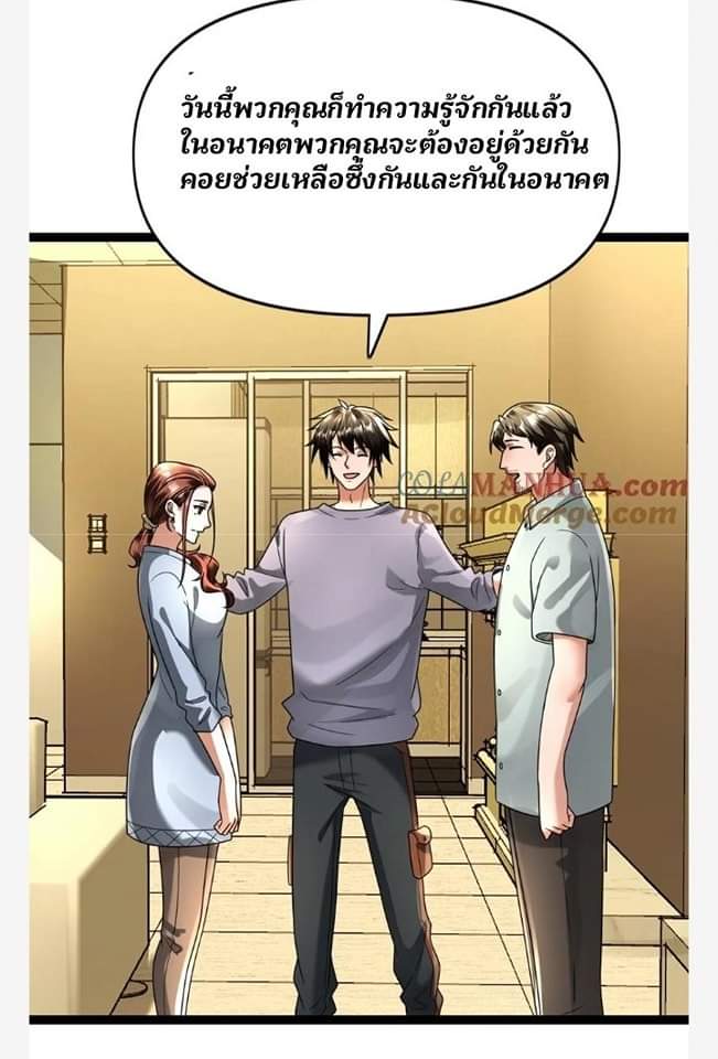 ฉันมีเซฟเฮาว์ในวันโลกาวินาศ ตอนที่ 108 หน้า 18