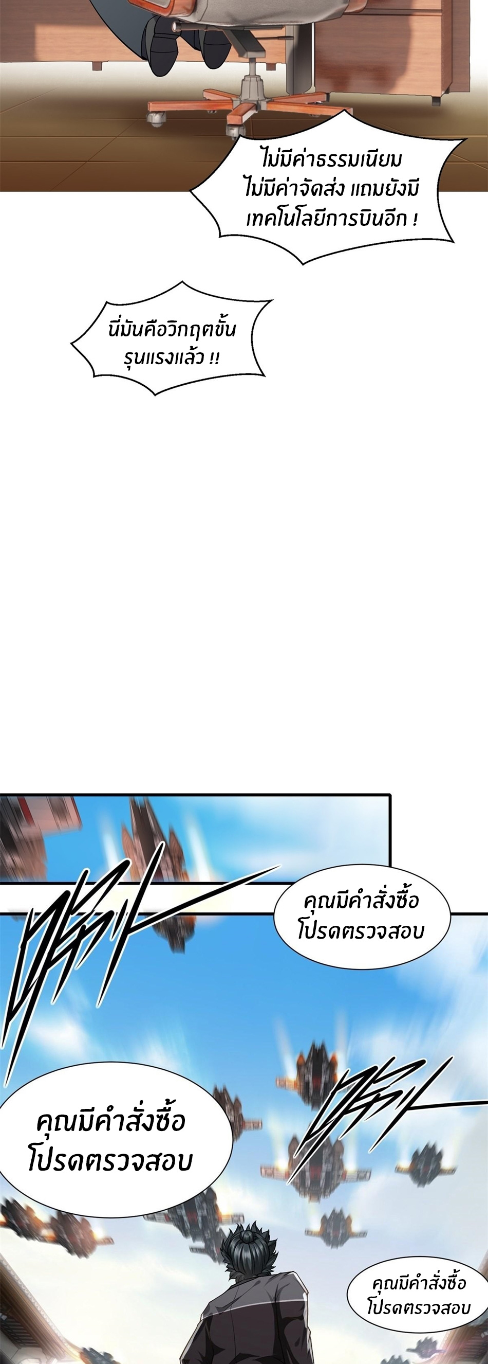 ขอล่ะอย่าเป็นที่ 1 เลย ตอนที่ 77 หน้า 24