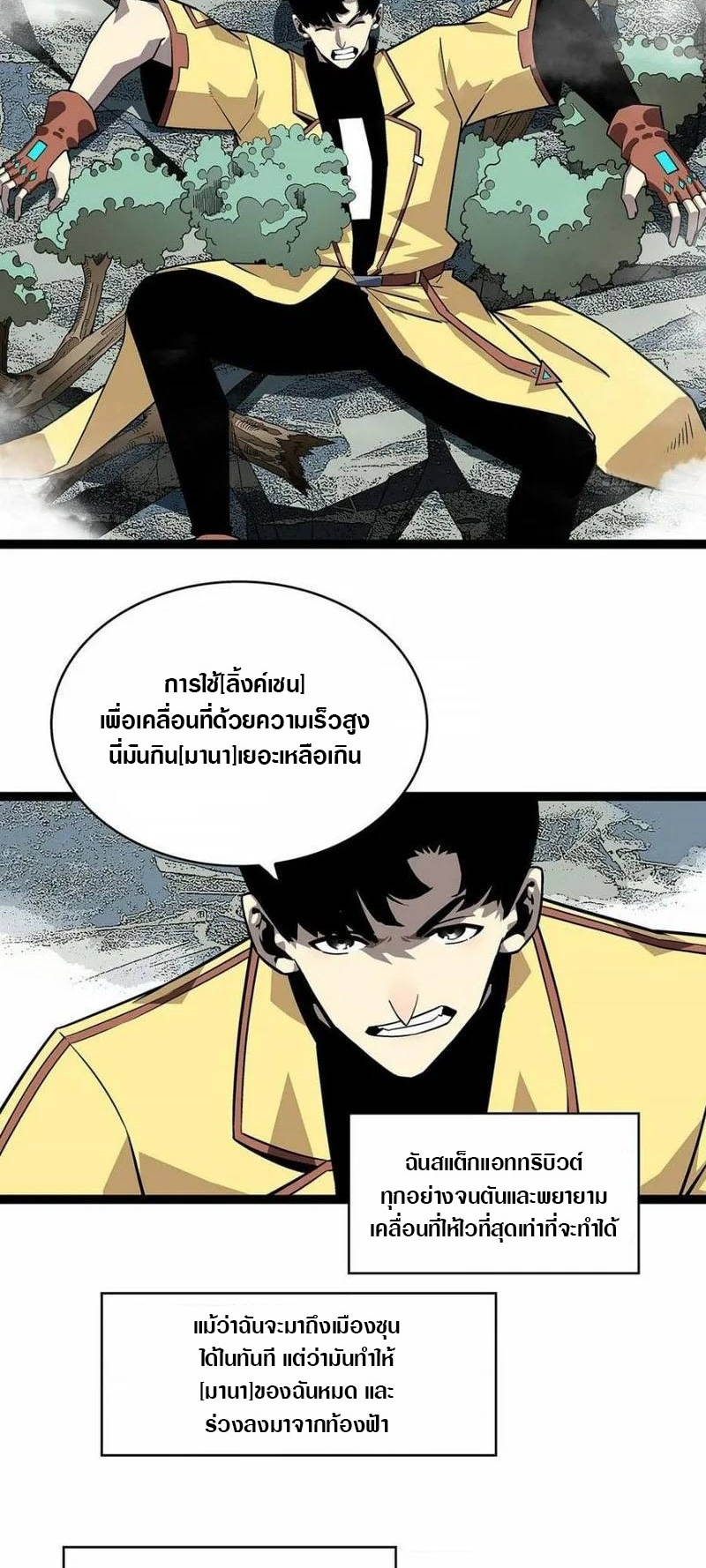 It all starts with playing game seriously ตอนที่ 129 หน้า 19