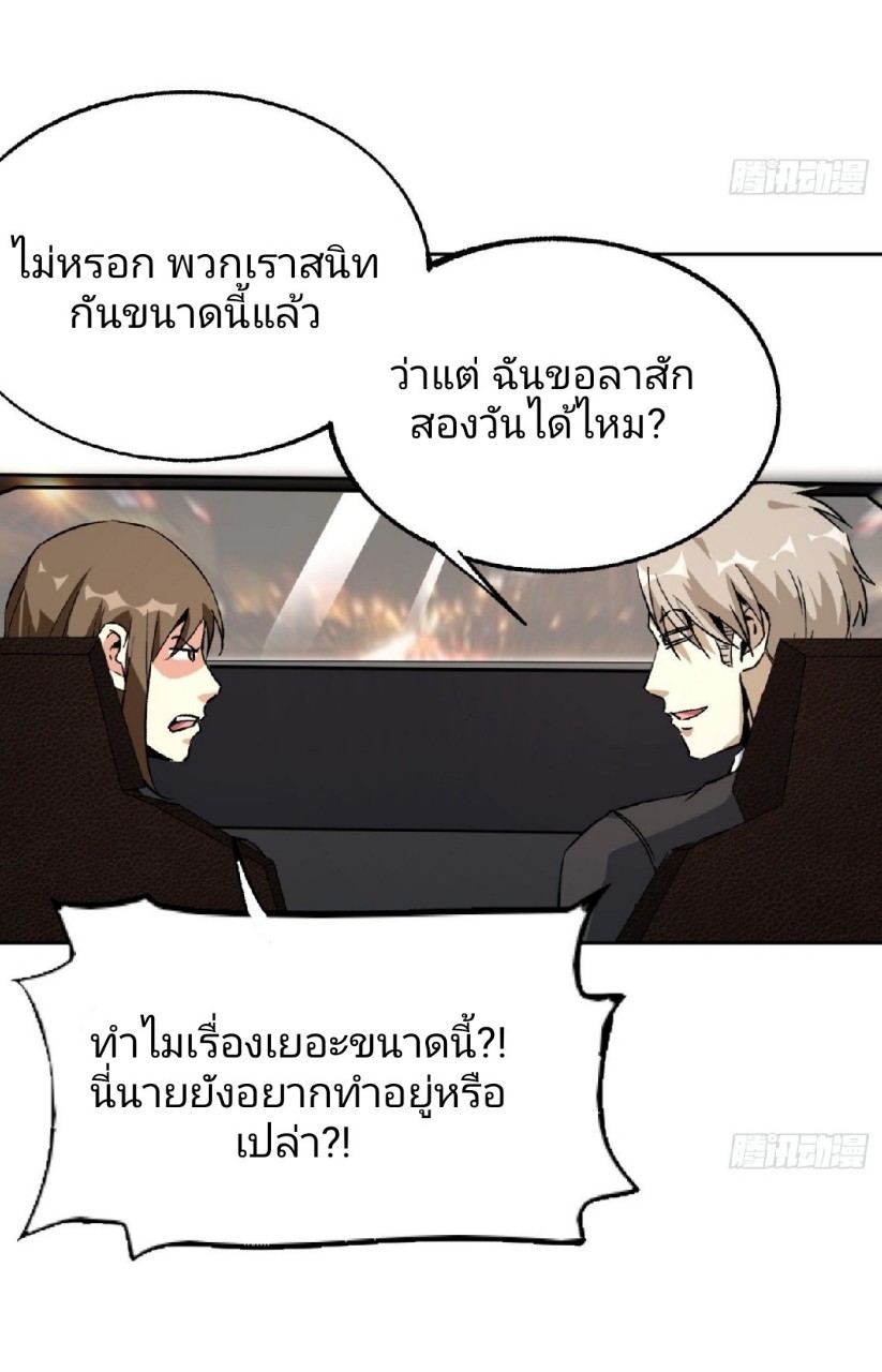 ยอดคนอัจฉริยะ ซุปเปอร์ไวรัสกลายพันธุ์ ตอนที่ 39 หน้า 2