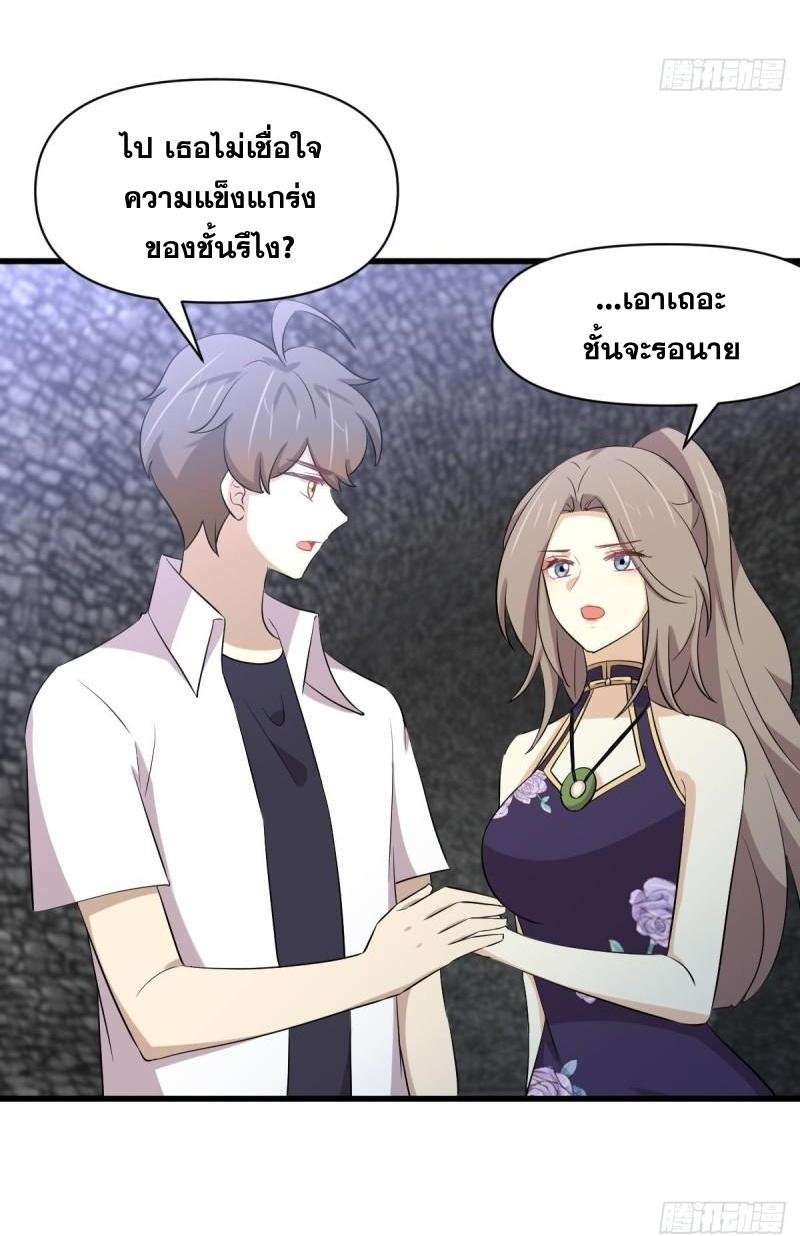 Immortal Swordsman in The Reverse World ข้าเซียนกระบี่ไม่เกาะสตรี ตอนที่ 359 หน้า 11