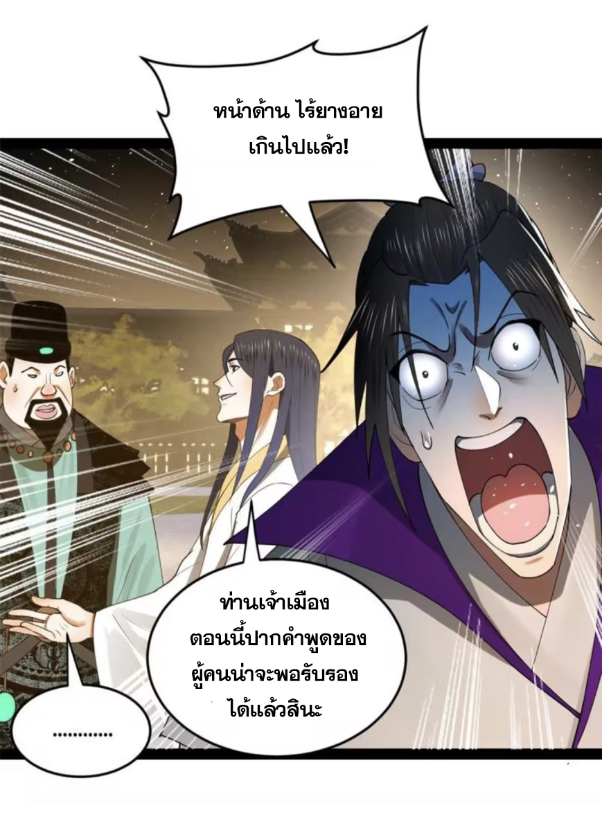 ลูกเขยที่แกร่งสุดในปฐพี (ทันจีน) ตอนที่ 63 หน้า 23
