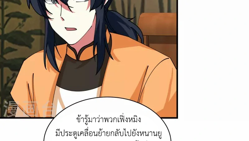 Chaos Alchemist (วิบัติการณ์เทพเซียนโอสถ) ตอนที่ 203 หน้า 38
