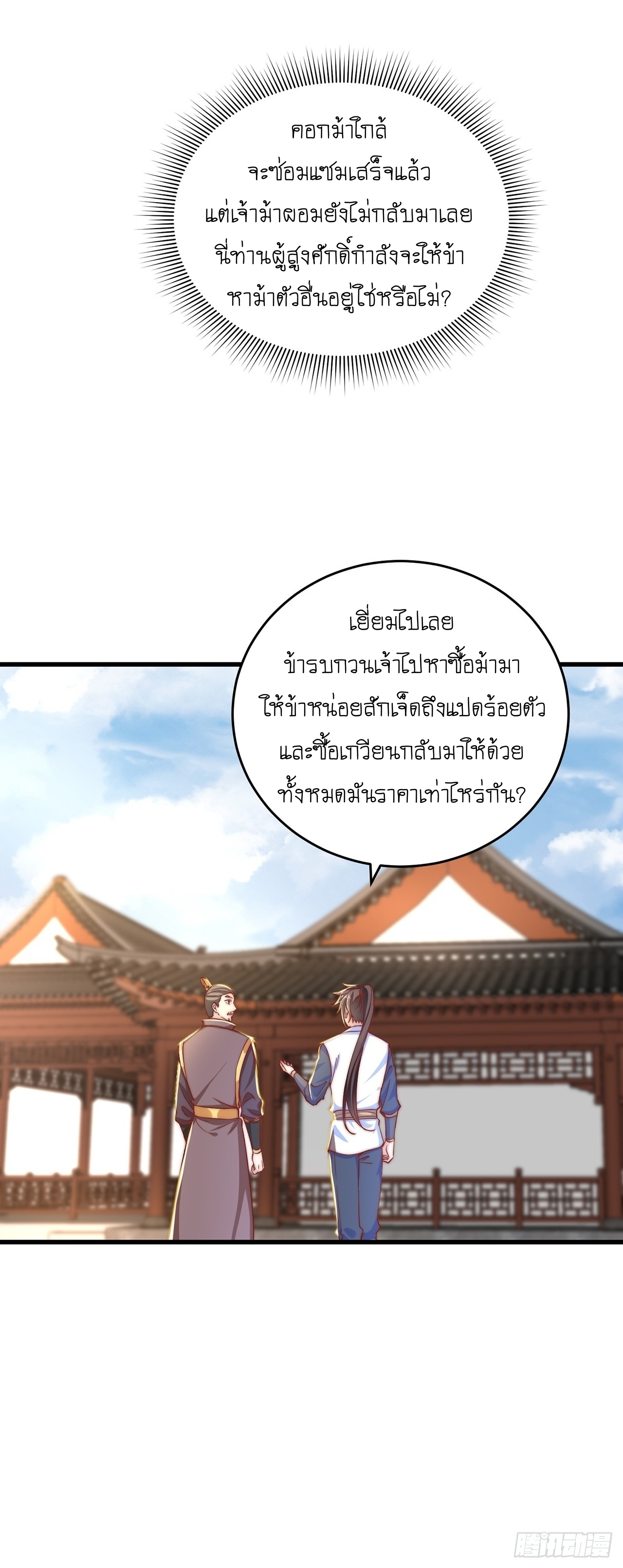 เทพก็อยากทำไร่ไถนาเหมือนกัน! (ชนจีน) ตอนที่ 34 หน้า 17