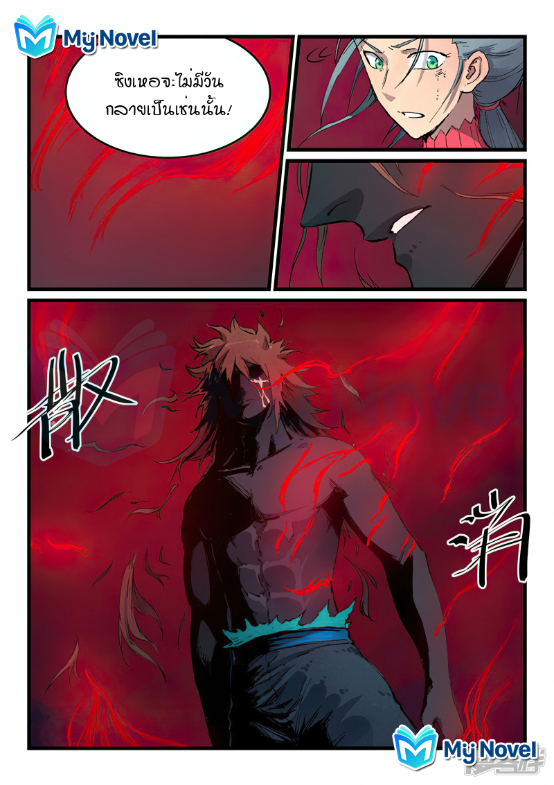 Star Martial God Techniquer ตอนที่ 432 หน้า 4