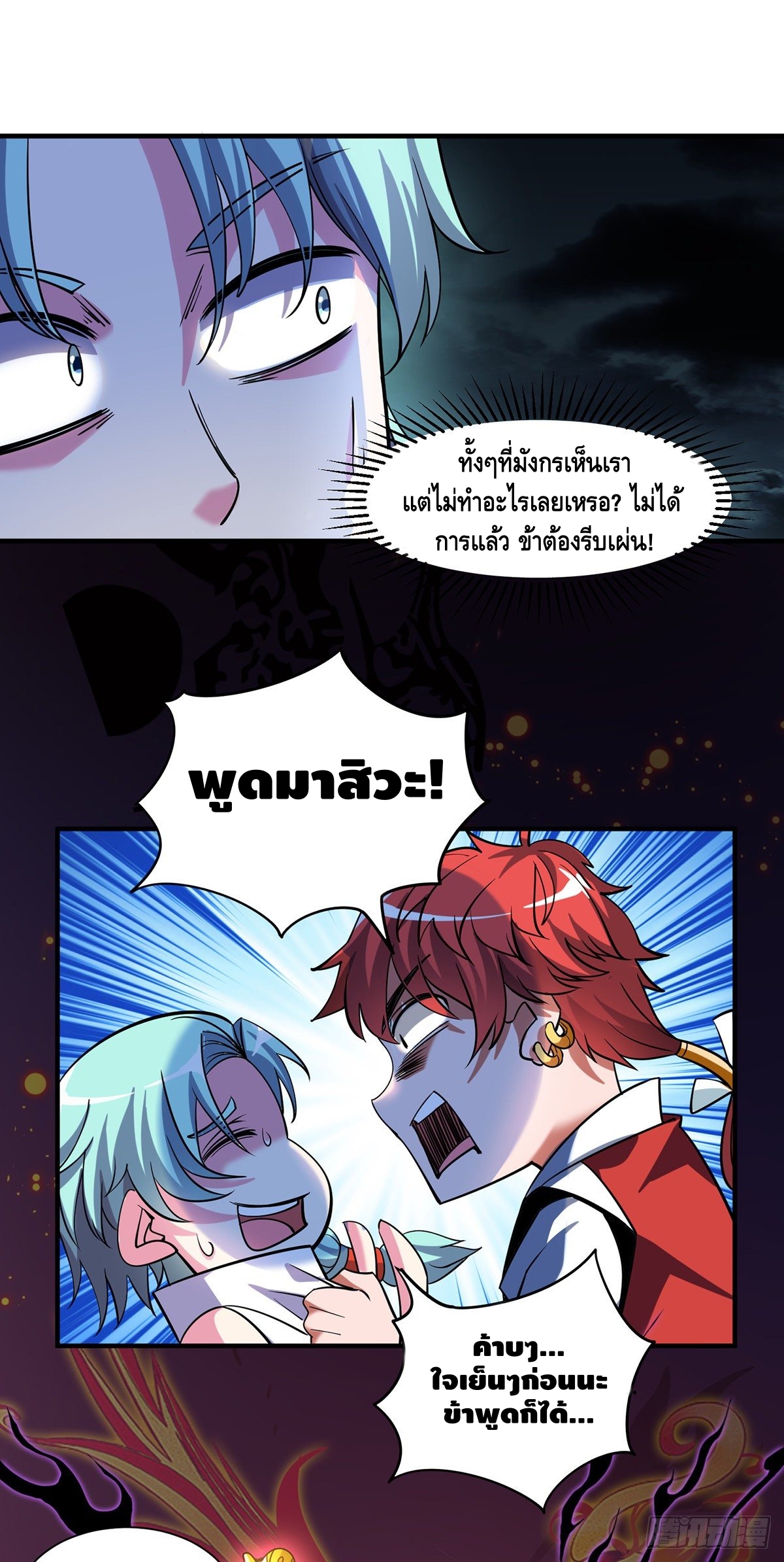 Eternal first son-in-law ตอนที่ 89 หน้า 6