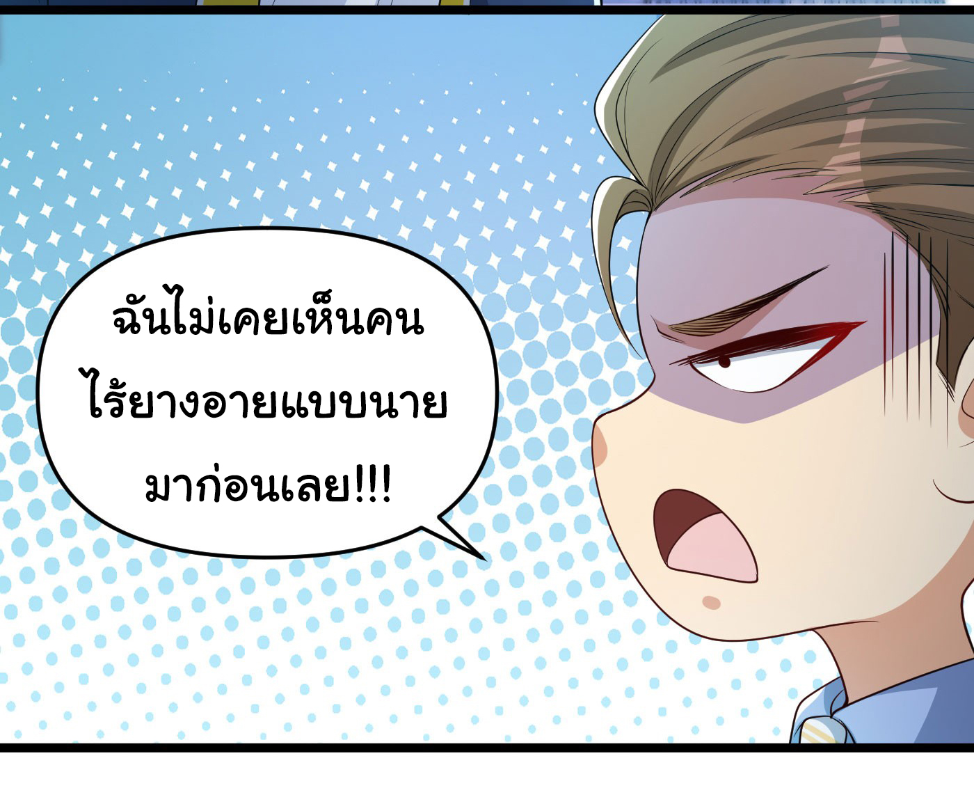 Regenerate Top Players ตอนที่ 9 หน้า 34