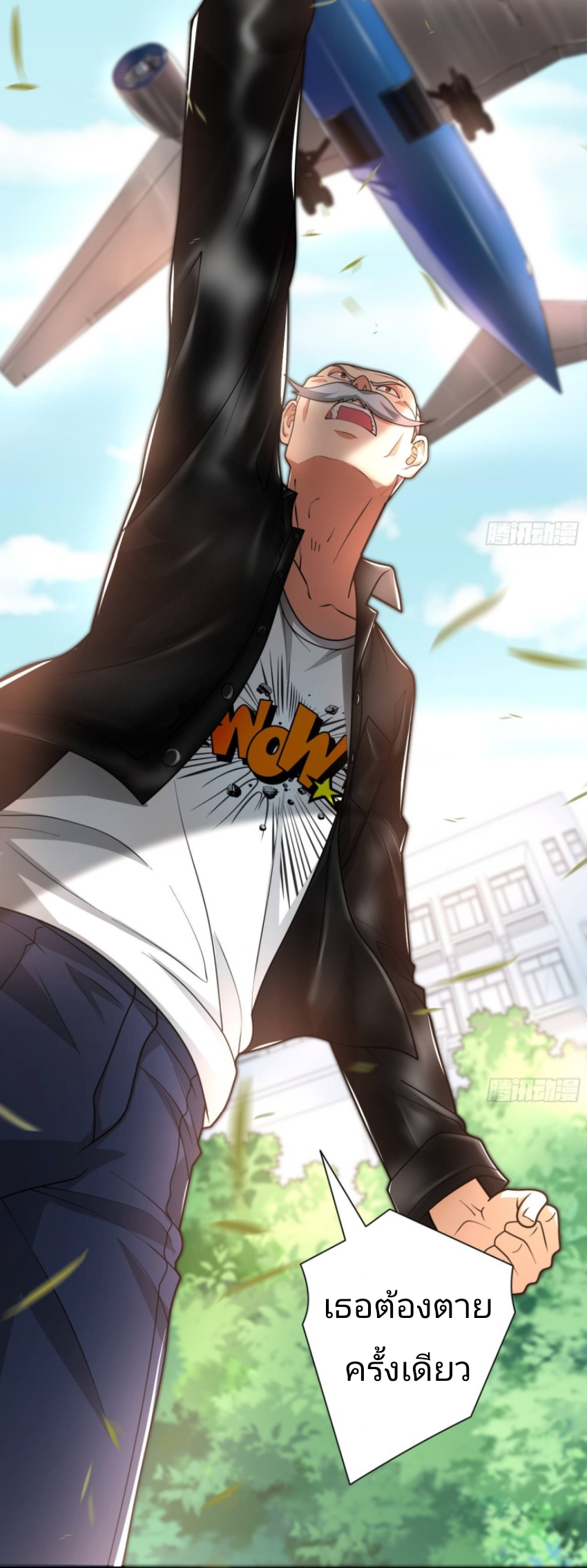 Super Money Worship System สุดยอดระบบบูชาเงิน ตอนที่ 2 หน้า 22