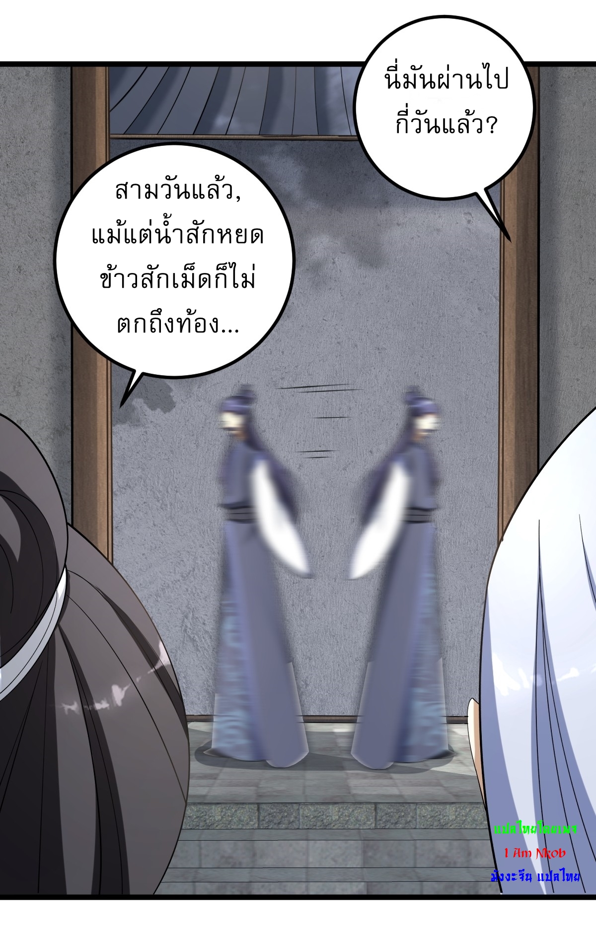 เก็บตัวร้อยปี จากนี้พี่ขอเทพ! INVINCIBLE AFTER A HUNDRED YEARS OF SECLUSION ตอนที่ 23 หน้า 9
