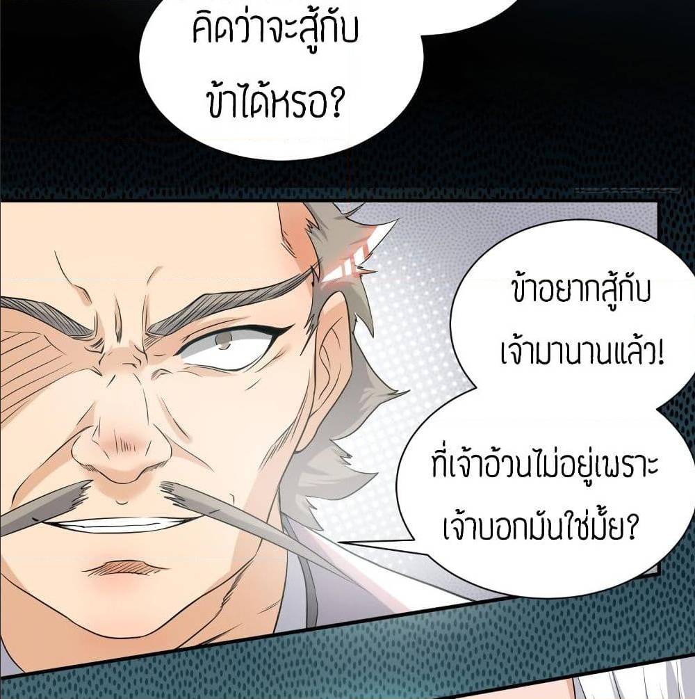 Reversal of God King ตอนที่ 32 หน้า 27