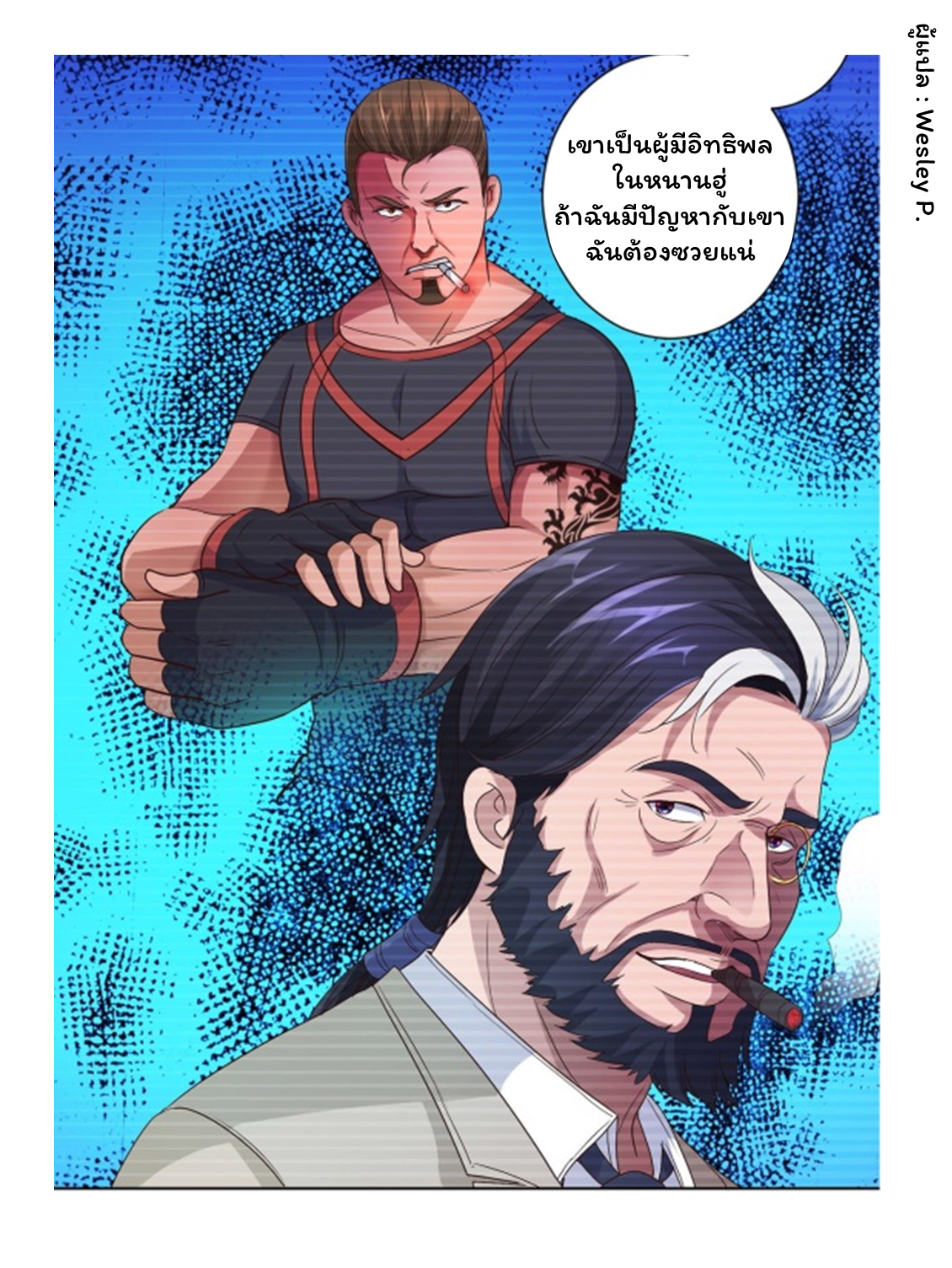 ระบบพระเจ้า ตอนที่ 109 หน้า 12