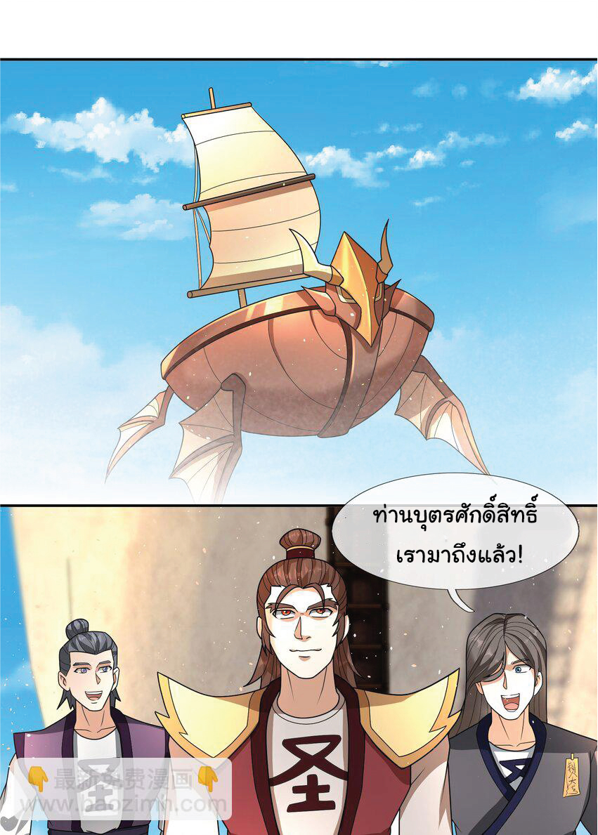 Being a Teacher is Invincible in World ตอนที่ 58 หน้า 23