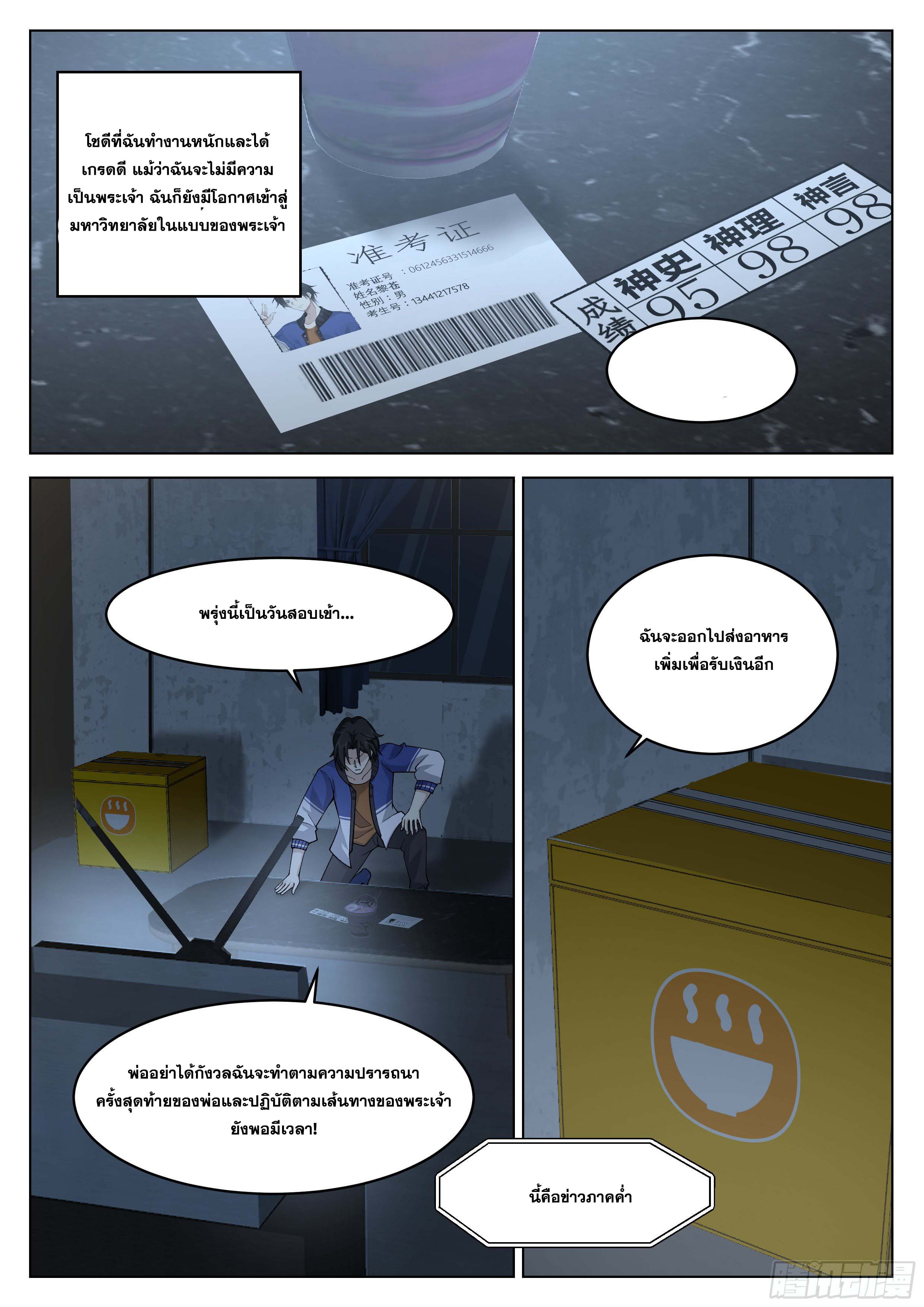 The Supreme Way-ผมคือพระเจ้าสูงสุด ตอนที่ 2 หน้า 13