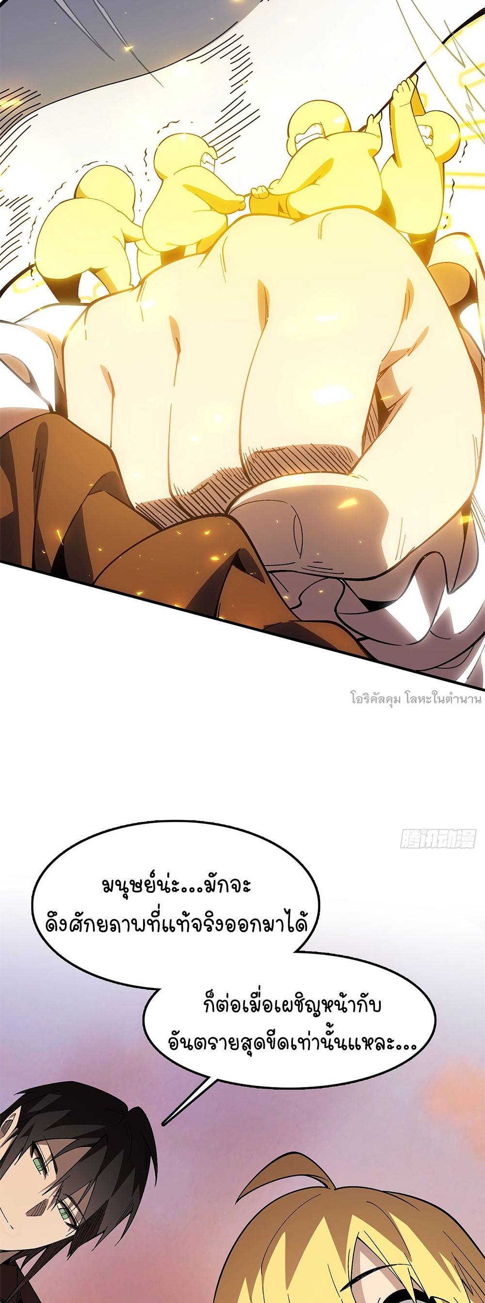 ภูเขาศพทะเลเลือด: การกลับมาของวีรบุรุษ | Mountains of Corpses and Seas of Blood | The Demon-Slaying Madman—Reborn as a Demon ตอนที่ 19 หน้า 71