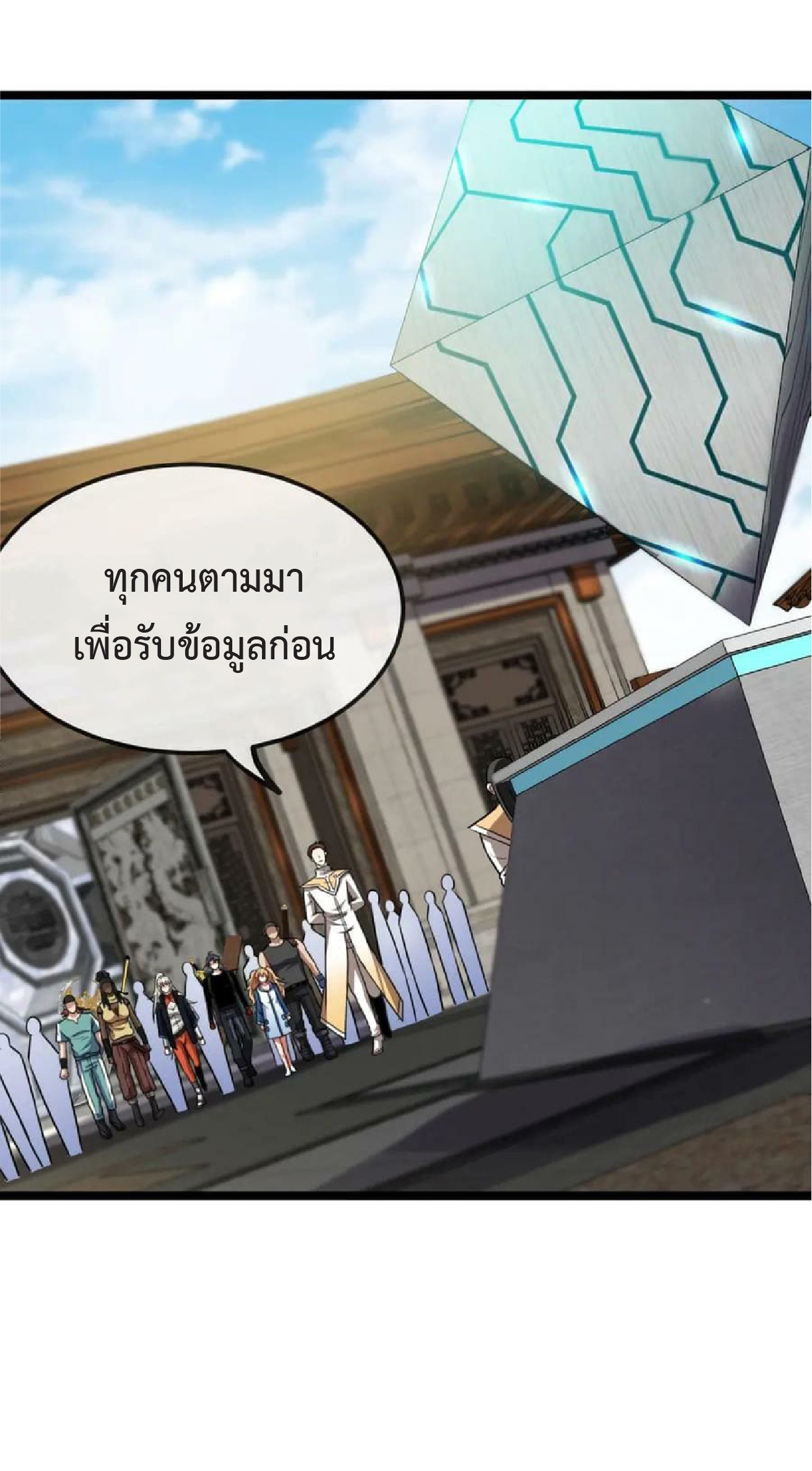 Super god system  ระบบสุดเทพ ตอนที่ 71 หน้า 34