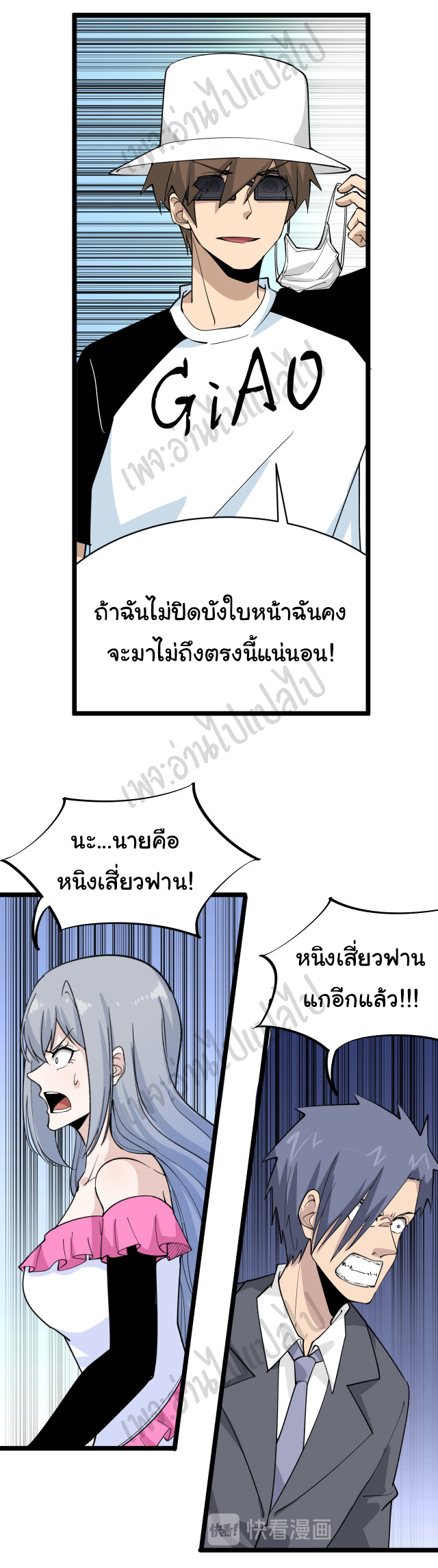 Sanjie Taobao Store ระบบร้านค้าเทพเจ้า ตอนที่ 158 หน้า 10