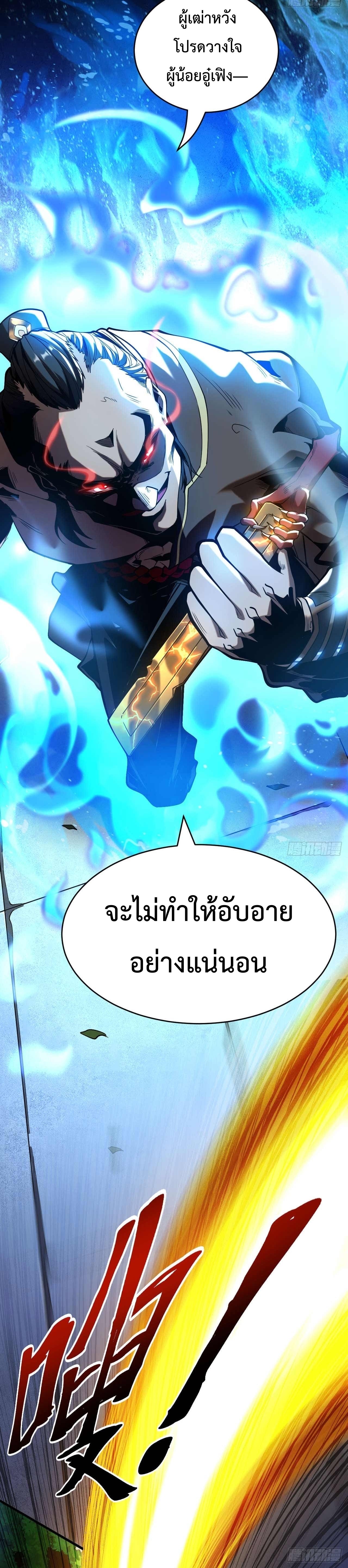 ข้าขอบ่มเพาะศิษย์แบบชิวๆ ก็แล้วกัน! (ชนจีน) ตอนที่ 3 หน้า 11