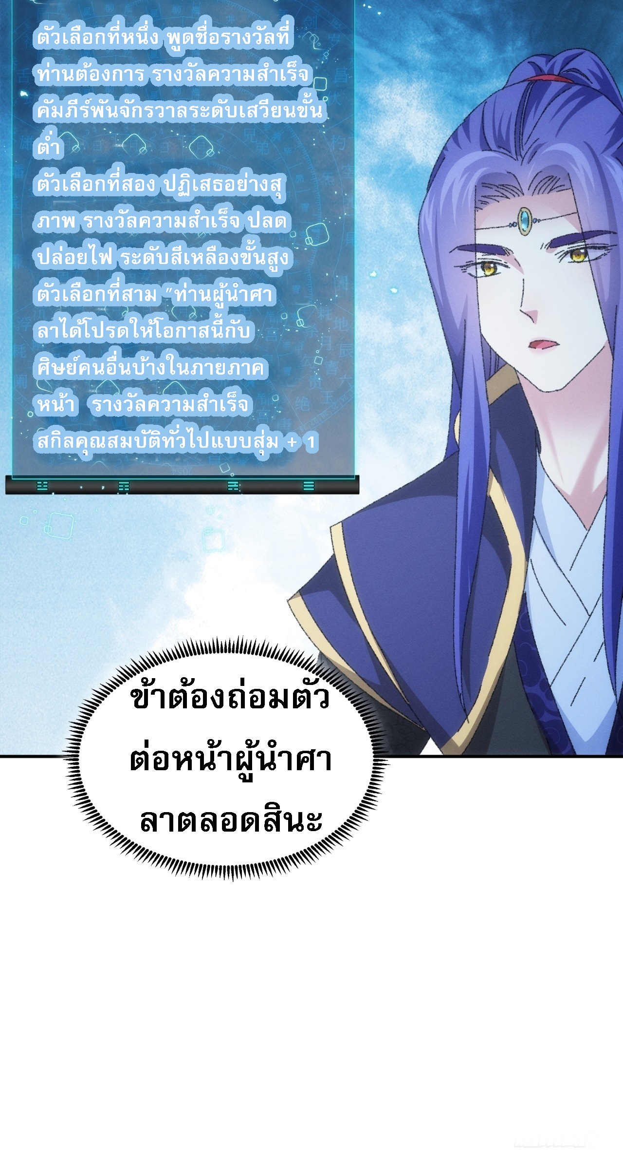 ข้าจะกำหนดชะตาตัวเอง ทันจีน ตอนที่ 117 หน้า 39