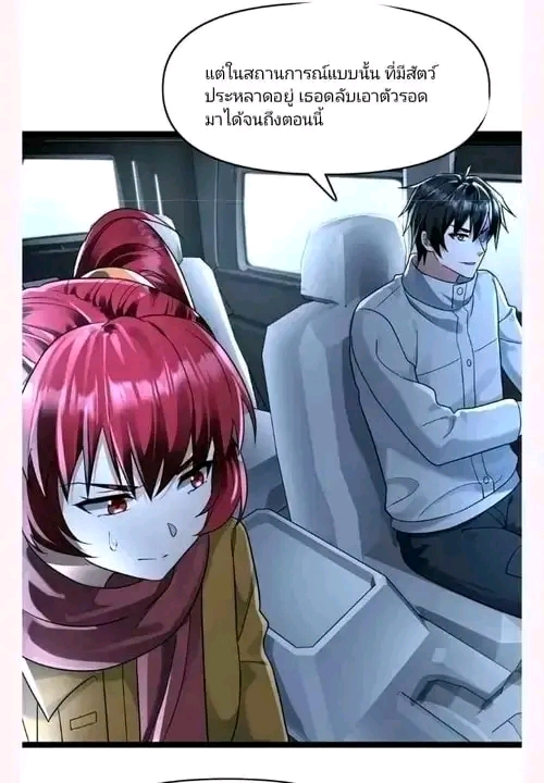 ฉันมีเซฟเฮาว์ในวันโลกาวินาศ ตอนที่ 159 หน้า 9