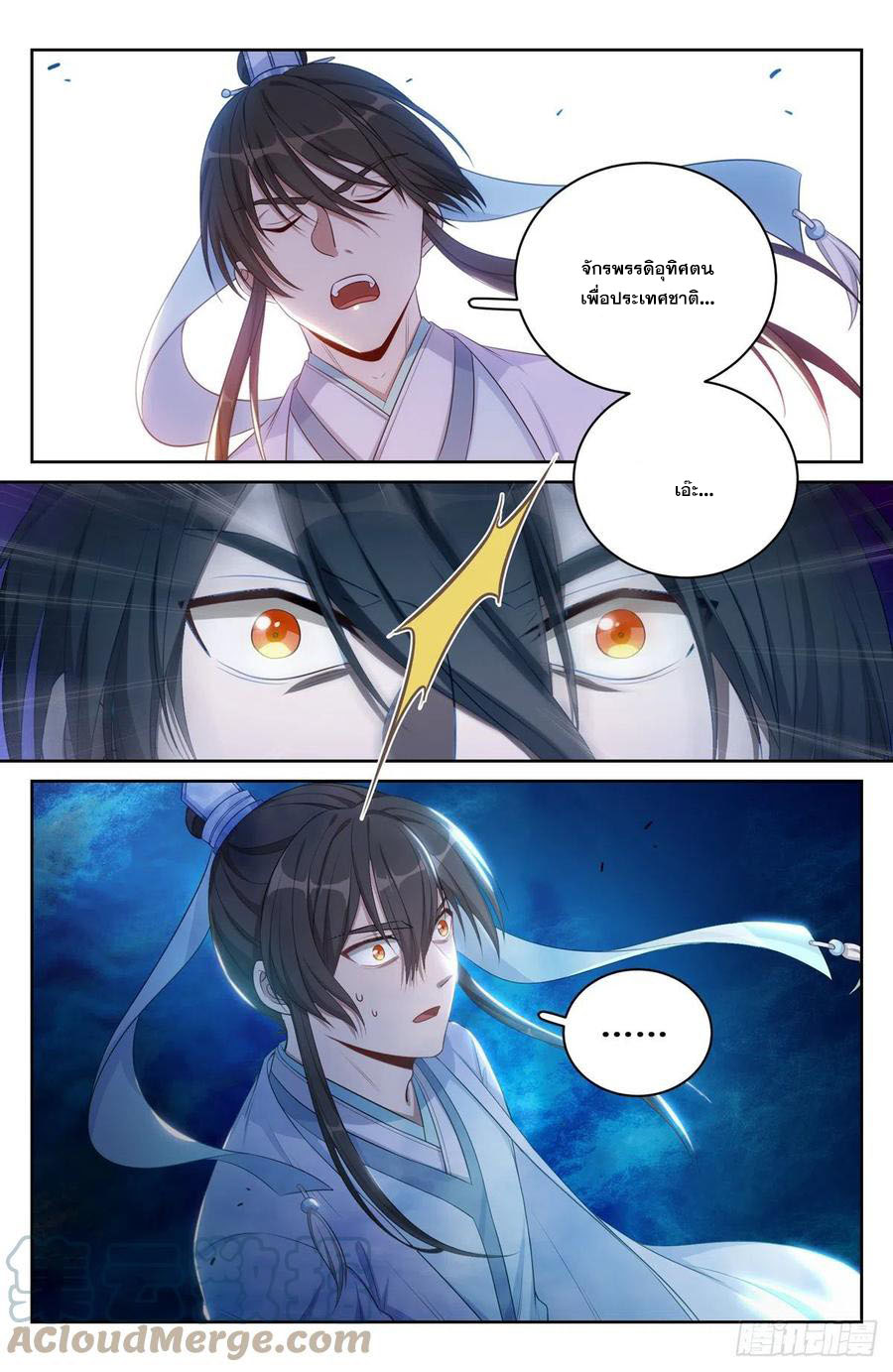 ผู้พิทักษ์รัตติกาล ตอนที่ 60 หน้า 16