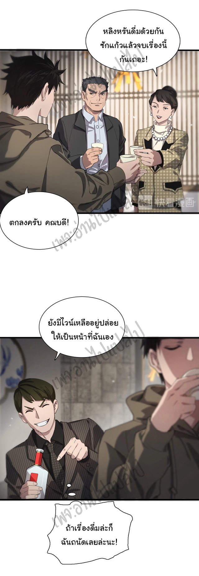 สุดยอดระบบของหมอหลิงหรัน ตอนที่ 28 หน้า 34
