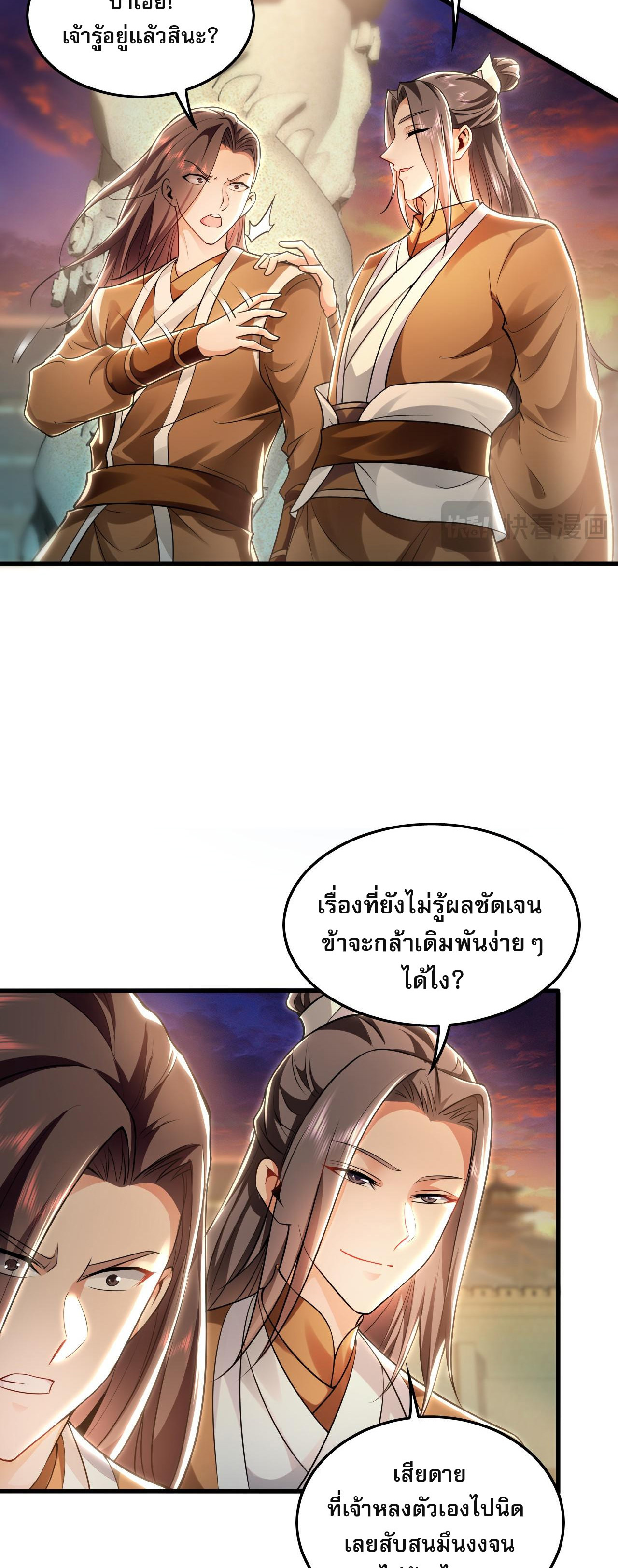 บ่มเพาะด้วยความเร็วหนึ่งล้านเท่า ตอนที่ 21 หน้า 7