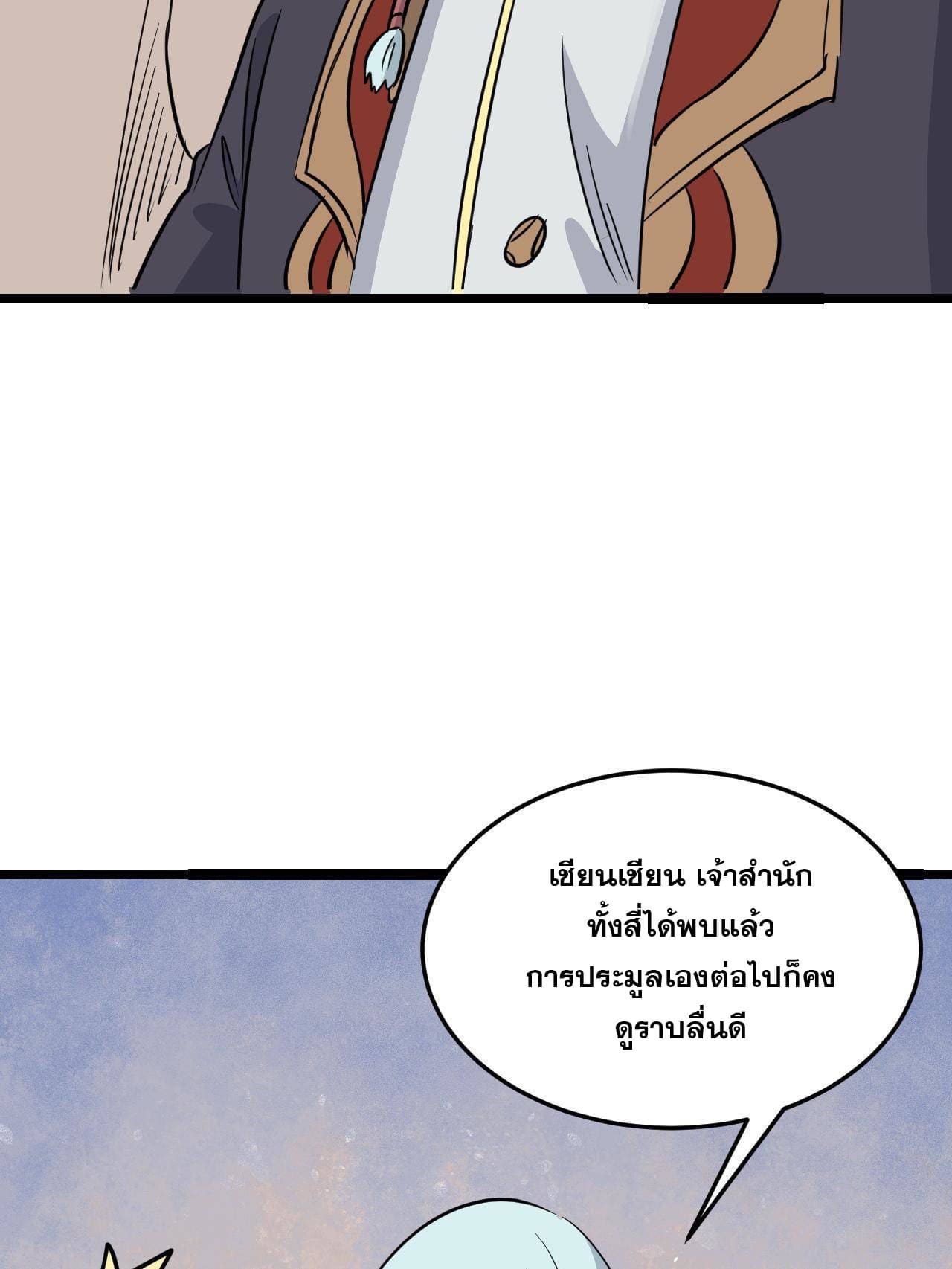 นิกายที่แข็งแกร่งที่สุด (ทันจีน) ตอนที่ 127 หน้า 21