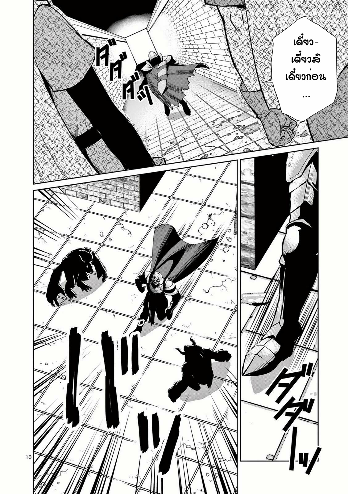 Moto Shogun no Undead Knight ตอนที่ 8 หน้า 10