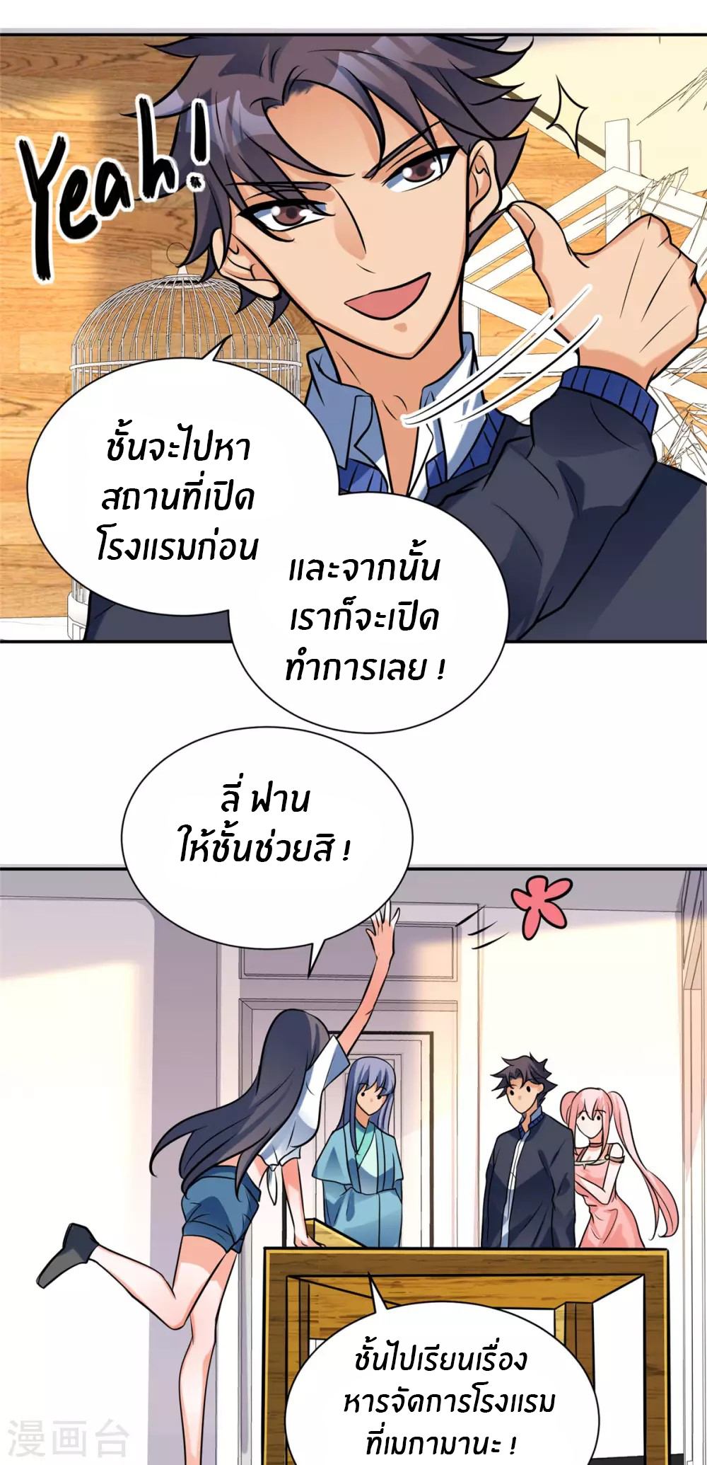 Emperor son in law (ชนต้นจีน) ตอนที่ 57 หน้า 15