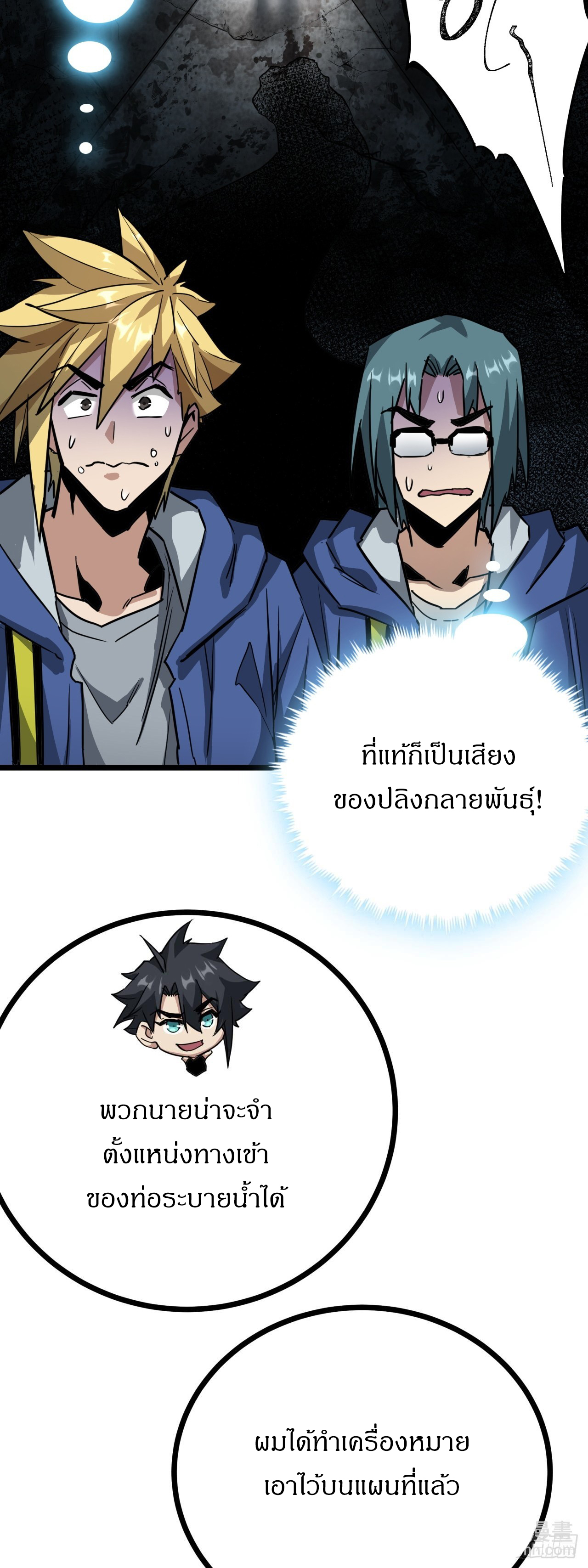 ผมโหดที่สุดในเกมนี้นะครับ ตอนที่ 12 หน้า 37