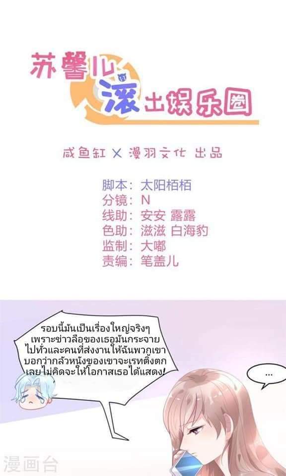 My Dream Of Wanting To Be Superstar ตอนที่ 11 หน้า 2