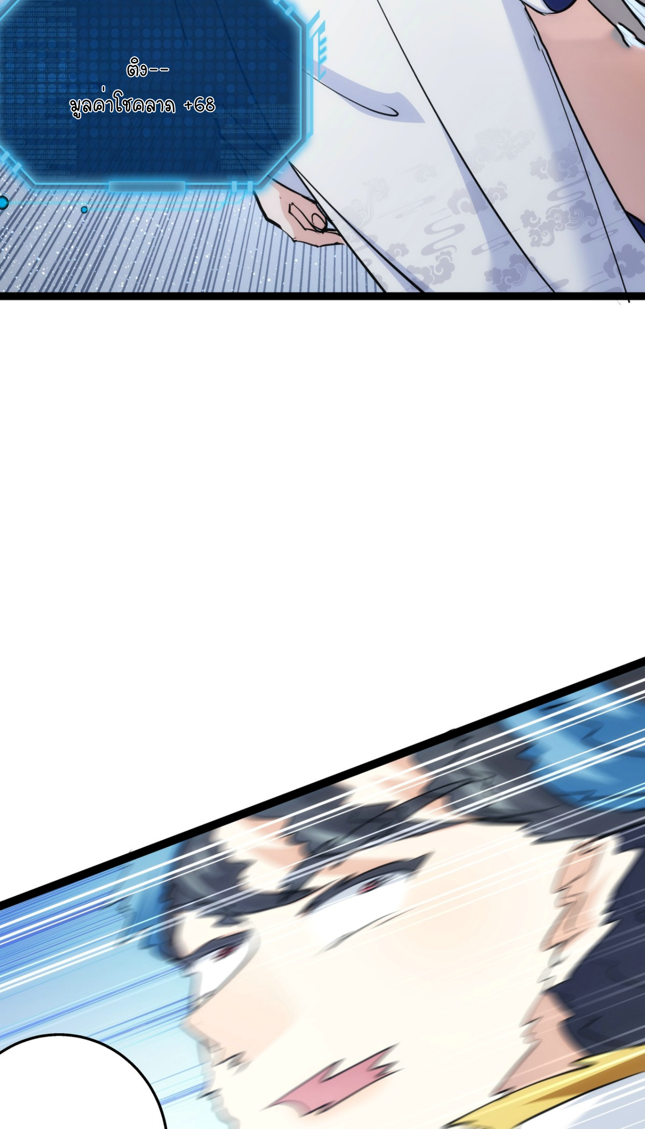 ฉันรับช่วงต่อระบบผู้เล่น ตอนที่ 13 หน้า 34