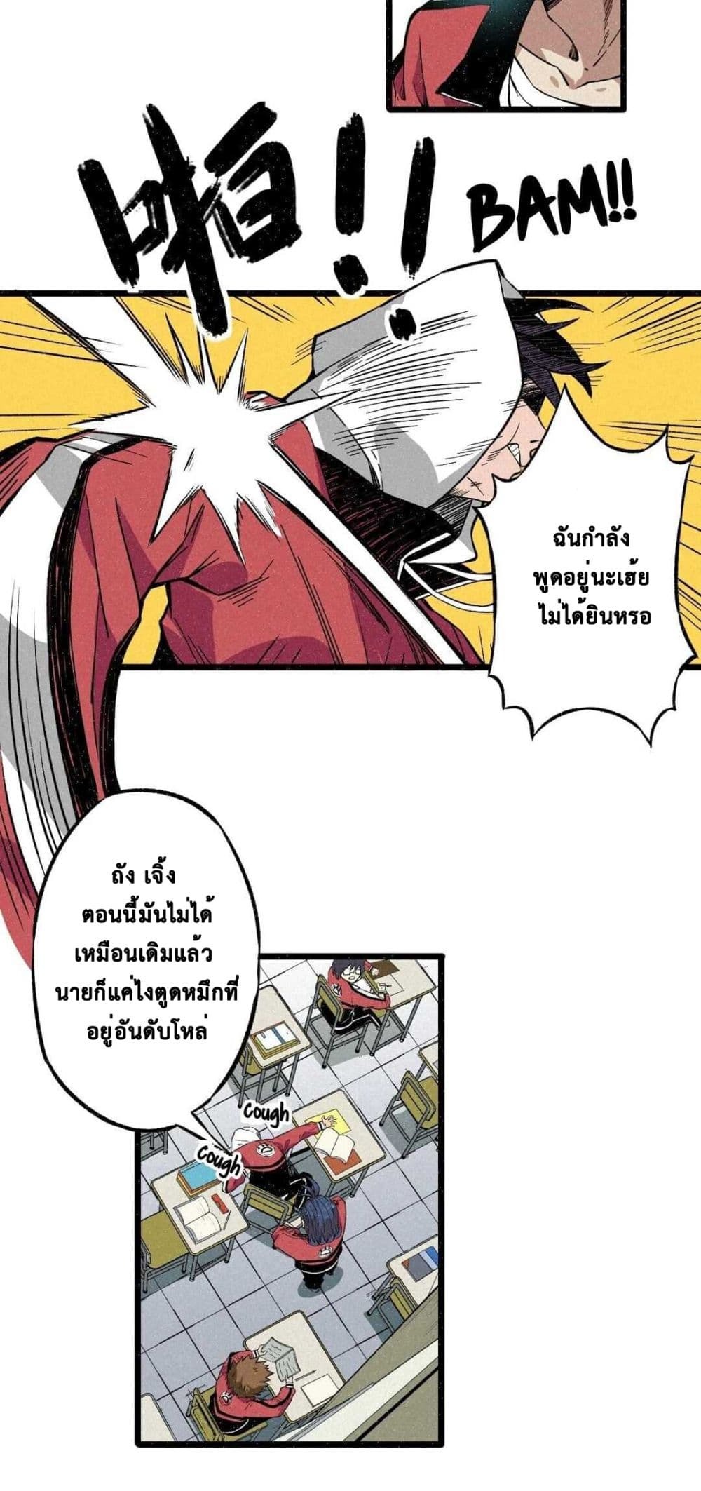 The Strong, The Few, True Cultivators on Campus : วิทยาเขตผู้ฝึกฝนวิญญาณที่แท้จริง ตอนที่ 2 หน้า 9