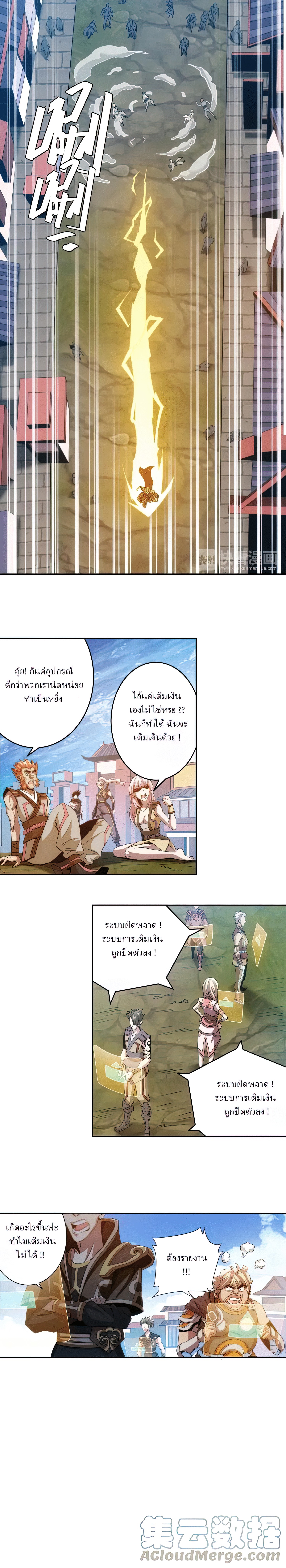 [ชนจีน] เมื่อผมต้องเติมเกม 30,000 ล้านดอลลาร์ ตอนที่ 5 หน้า 4