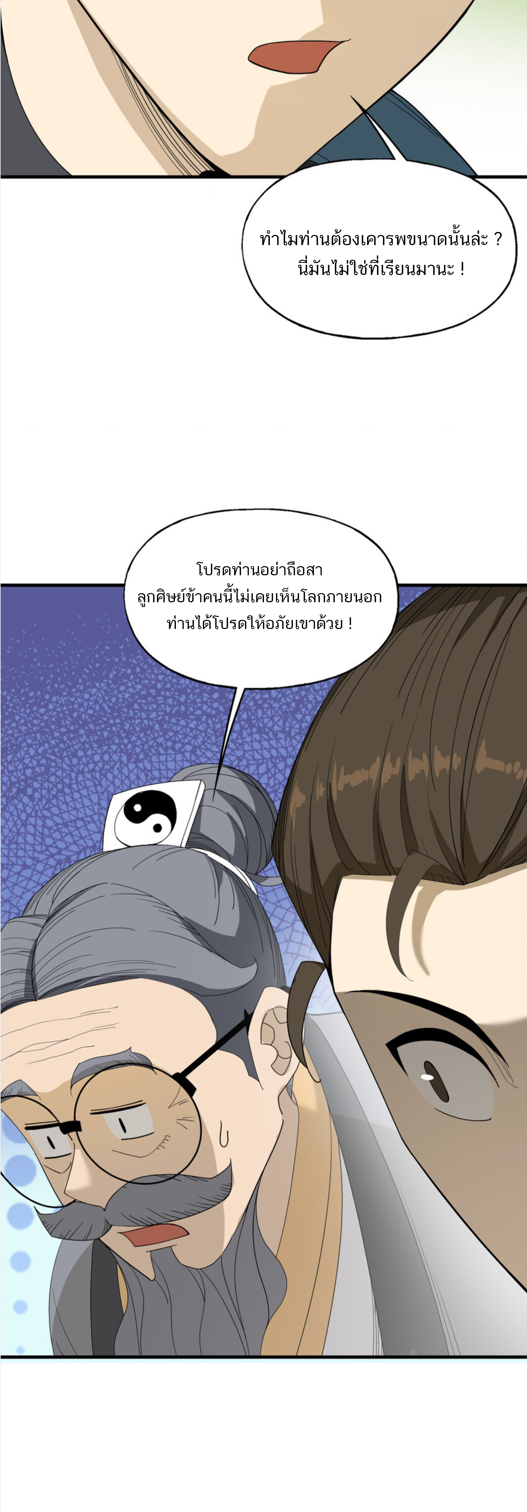เมื่อข้าลงจากเขาแล้ว ข้าจะไร้ผู้ต่อกร !? (ฝึกเสร็จ Lv.Max) ตอนที่ 33 หน้า 4