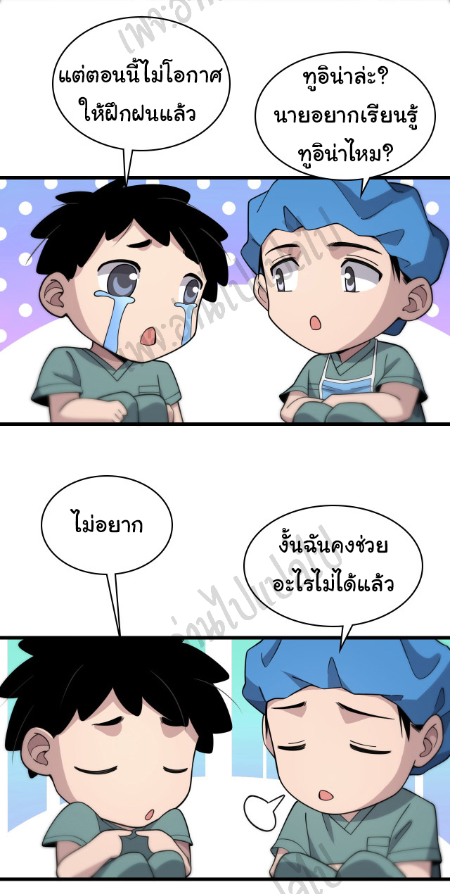สุดยอดระบบของหมอหลิงหรัน ตอนที่ 70 หน้า 6