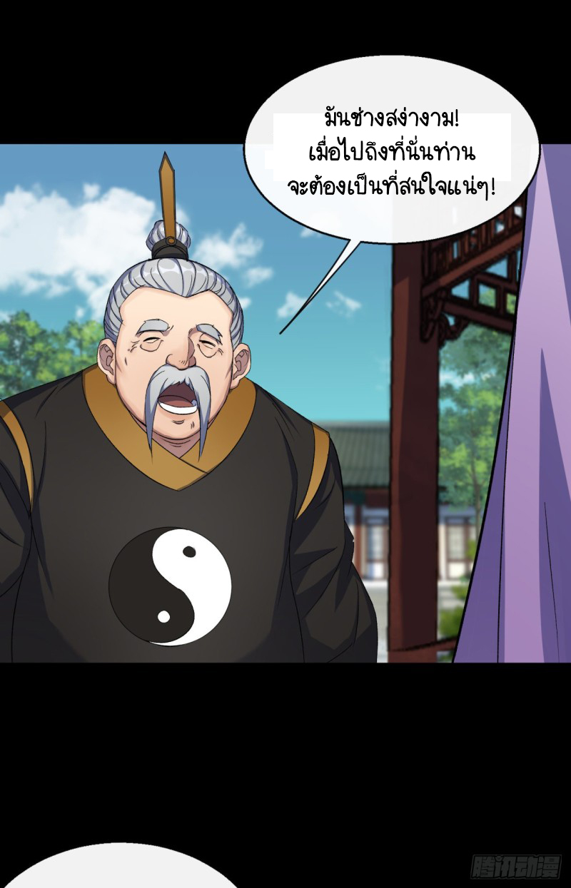 มหาปราชญ์ผู้ยิ่งใหญ่ ตอนที่ 54 หน้า 22