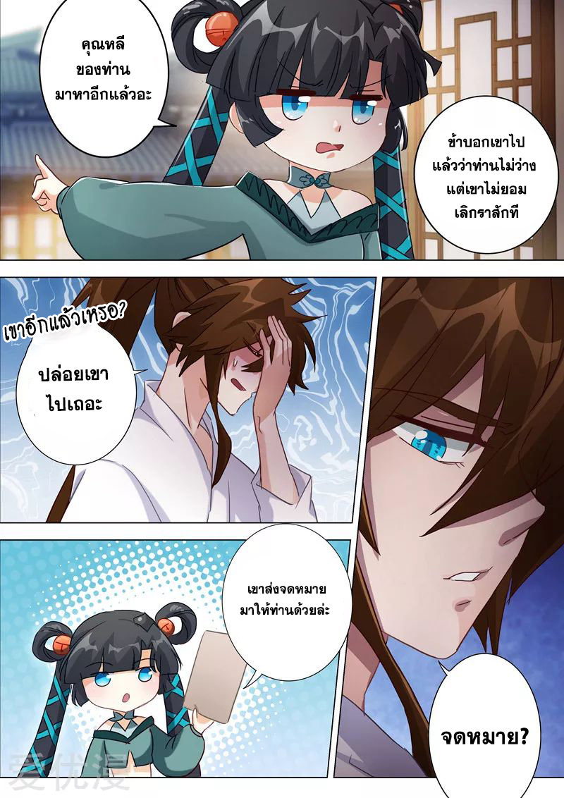ดาบวิญญาณราชัน spirit sword sovereign ตอนที่ 184 หน้า 7