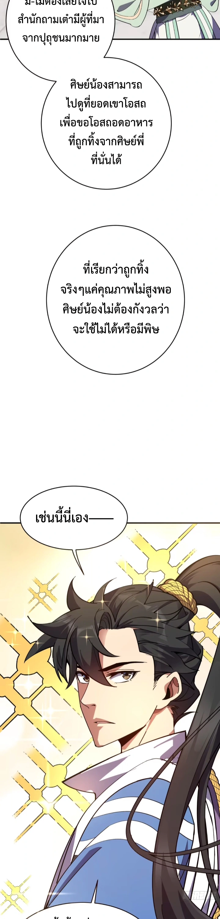 [ชน] ใครปล่อยให้เขามาบำเพ็ญเซียน! - Who Let Him to Cultivate Immortality! ตอนที่ 7 หน้า 16