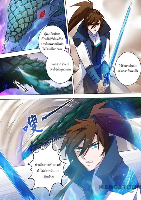 ดาบวิญญาณราชัน spirit sword sovereign ตอนที่ 126 หน้า 5