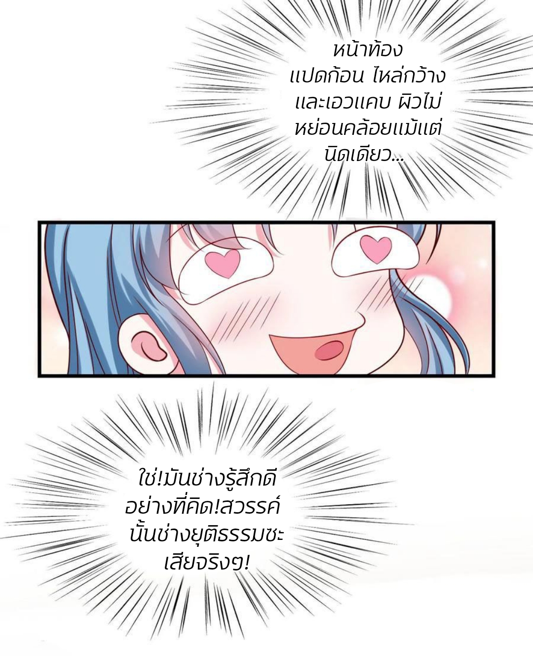 คุณหนูใหญ่แพทย์พิษมรณะ ตอนที่ 11 หน้า 19