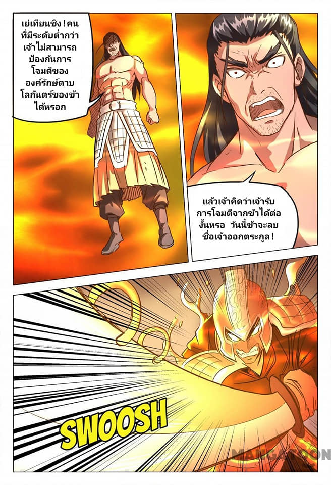 เจ้าแห่งอาณาจักรในตำนาน  Master of Legendary Realms ตอนที่ 77 หน้า 6