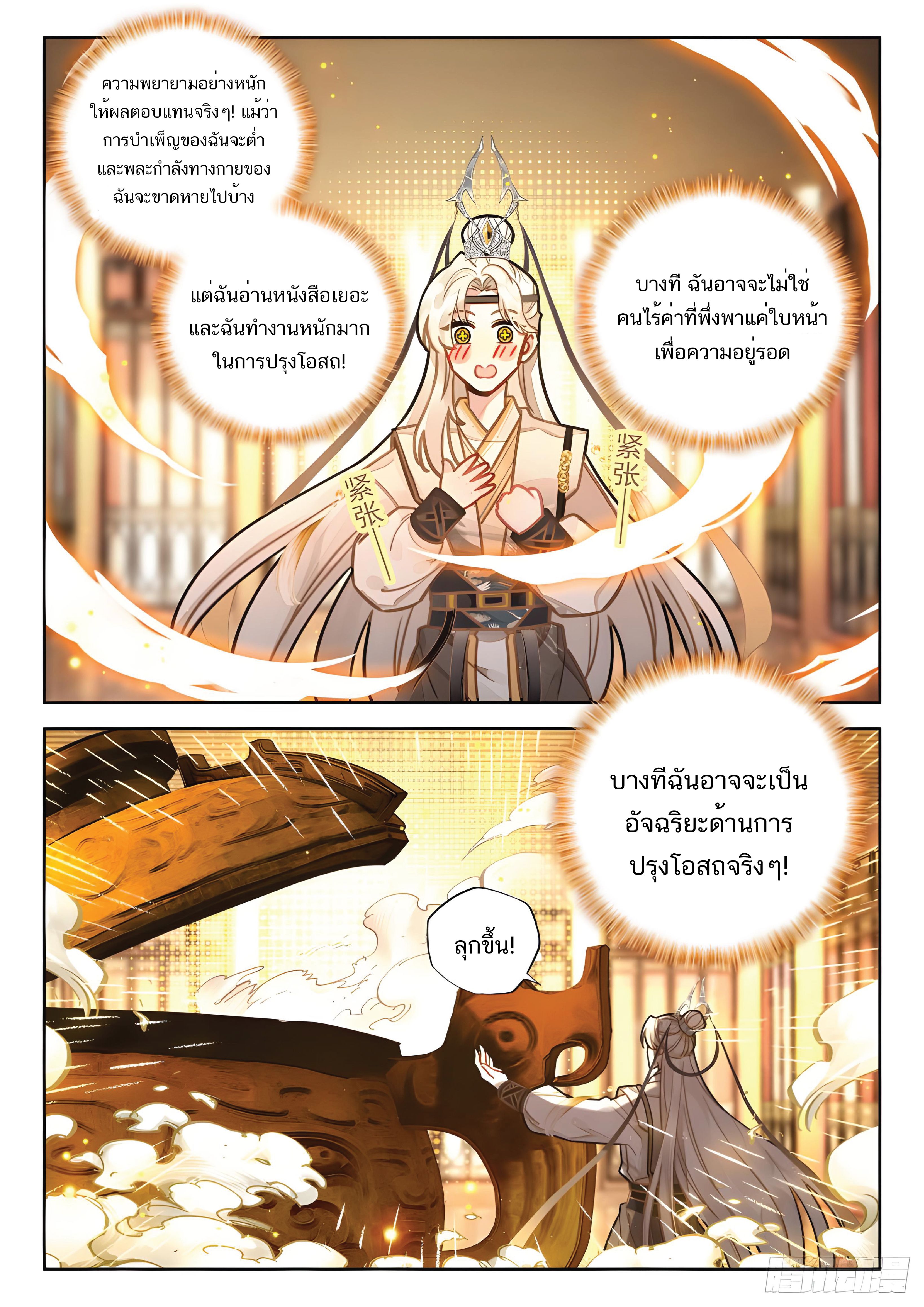 เกิดใหม่เป็นศิษย์พี่ใหญ่สุดเท่-A Mediocre Senior Brother ตอนที่ 32 หน้า 7